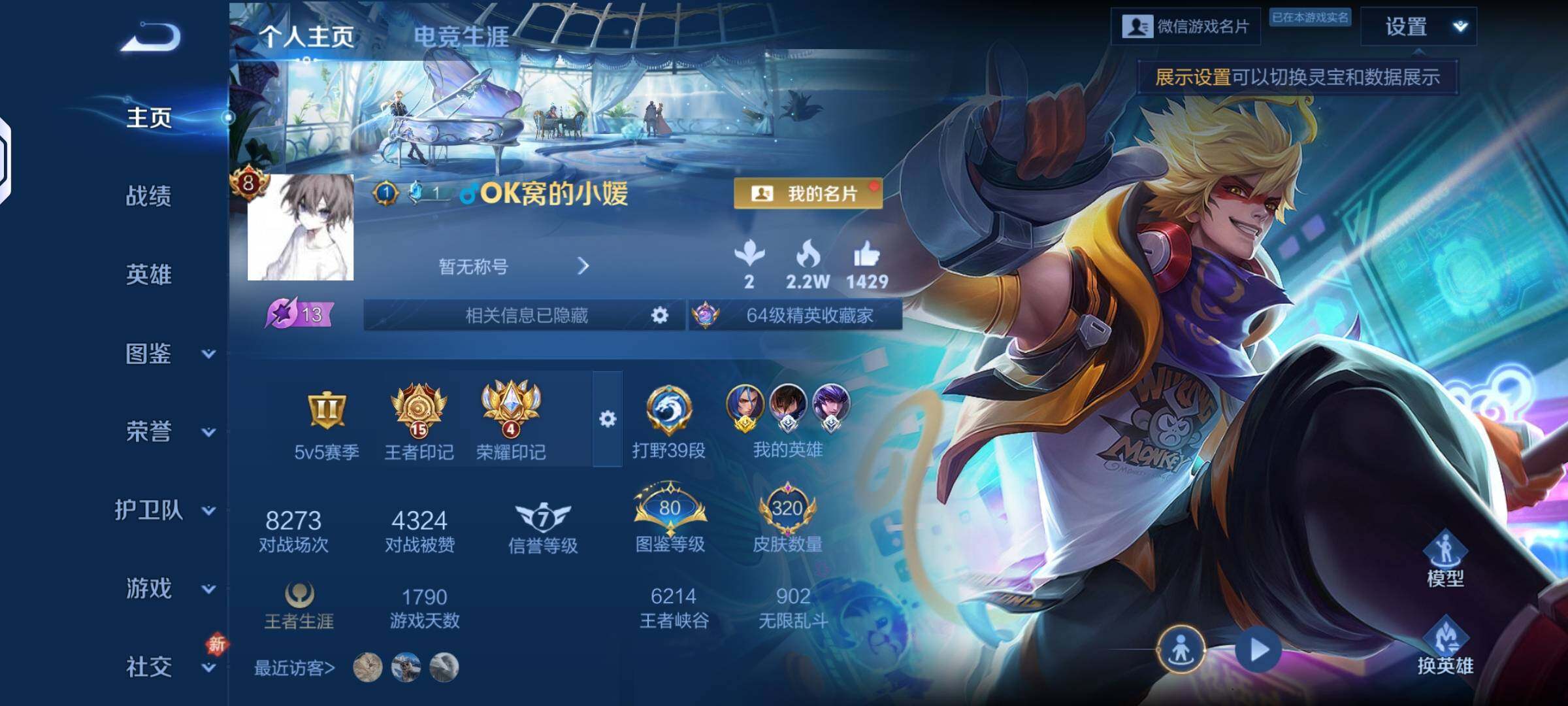 王者荣耀账号安卓VXJJ8710 贵族8级 320皮 1典藏 1无双 30传说 2珍品传说 3星传说 1天幕 25个性按