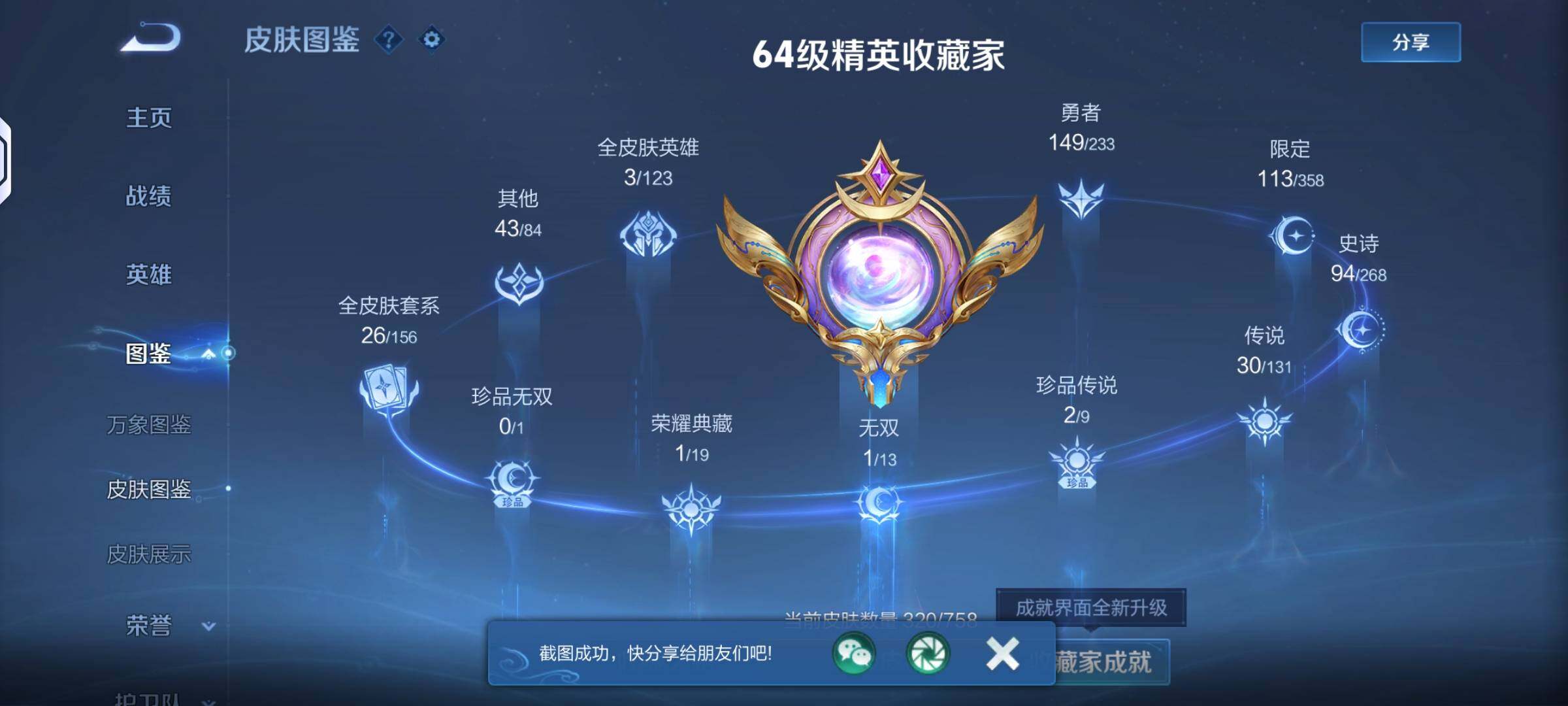 WZLX4244081王者荣耀账号详情图2 WZLX4244081王者荣耀账号详情图2