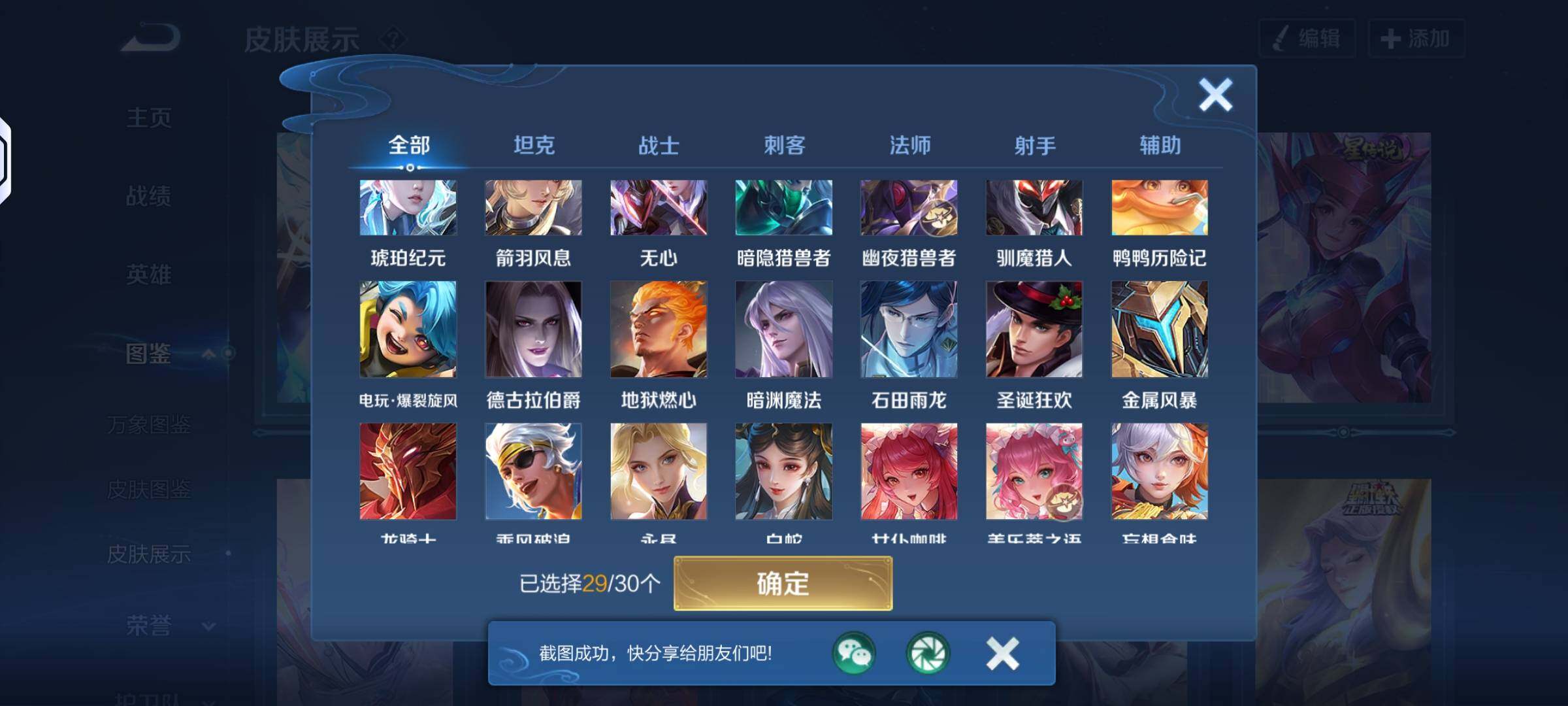 WZLX4244081王者荣耀账号详情图7 WZLX4244081王者荣耀账号详情图7