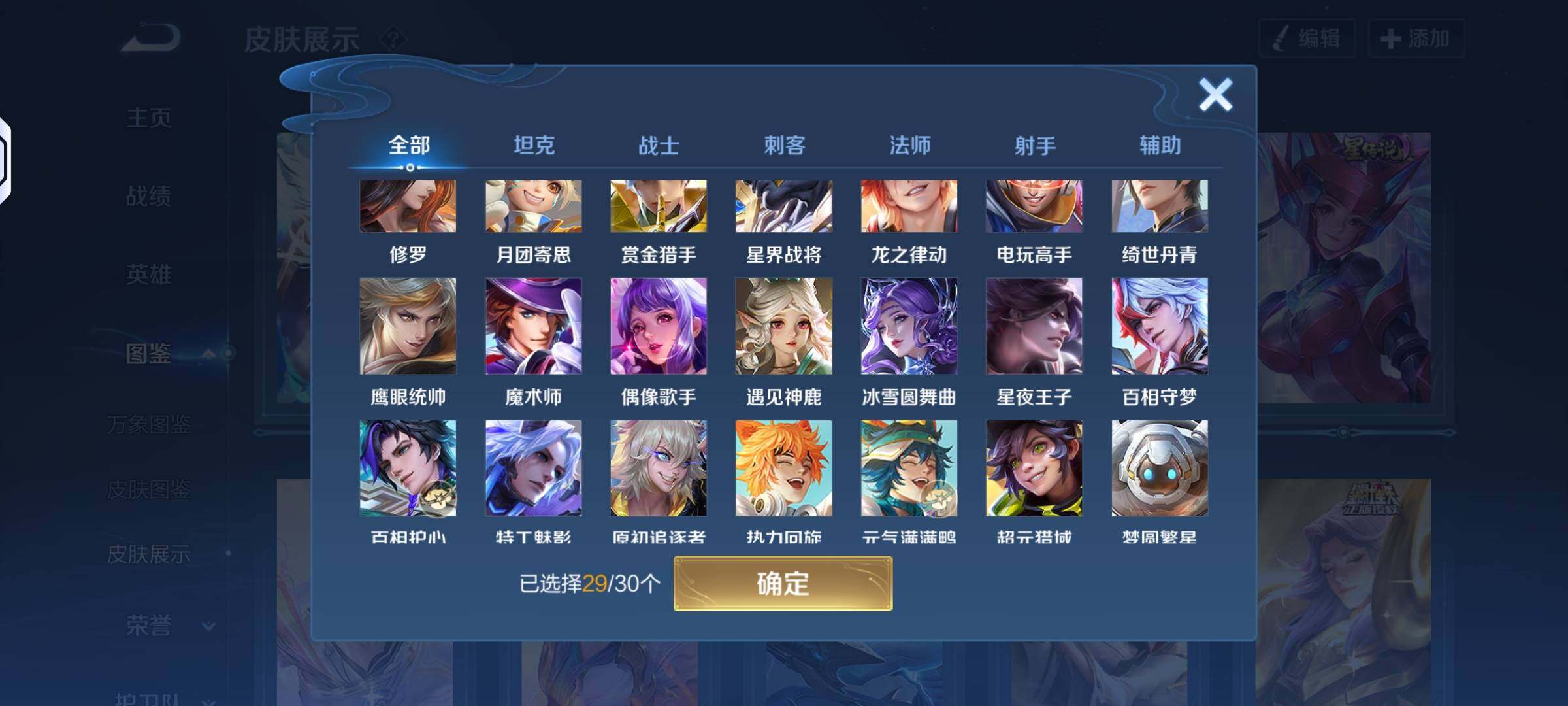 WZLX4244081王者荣耀账号详情图8 WZLX4244081王者荣耀账号详情图8