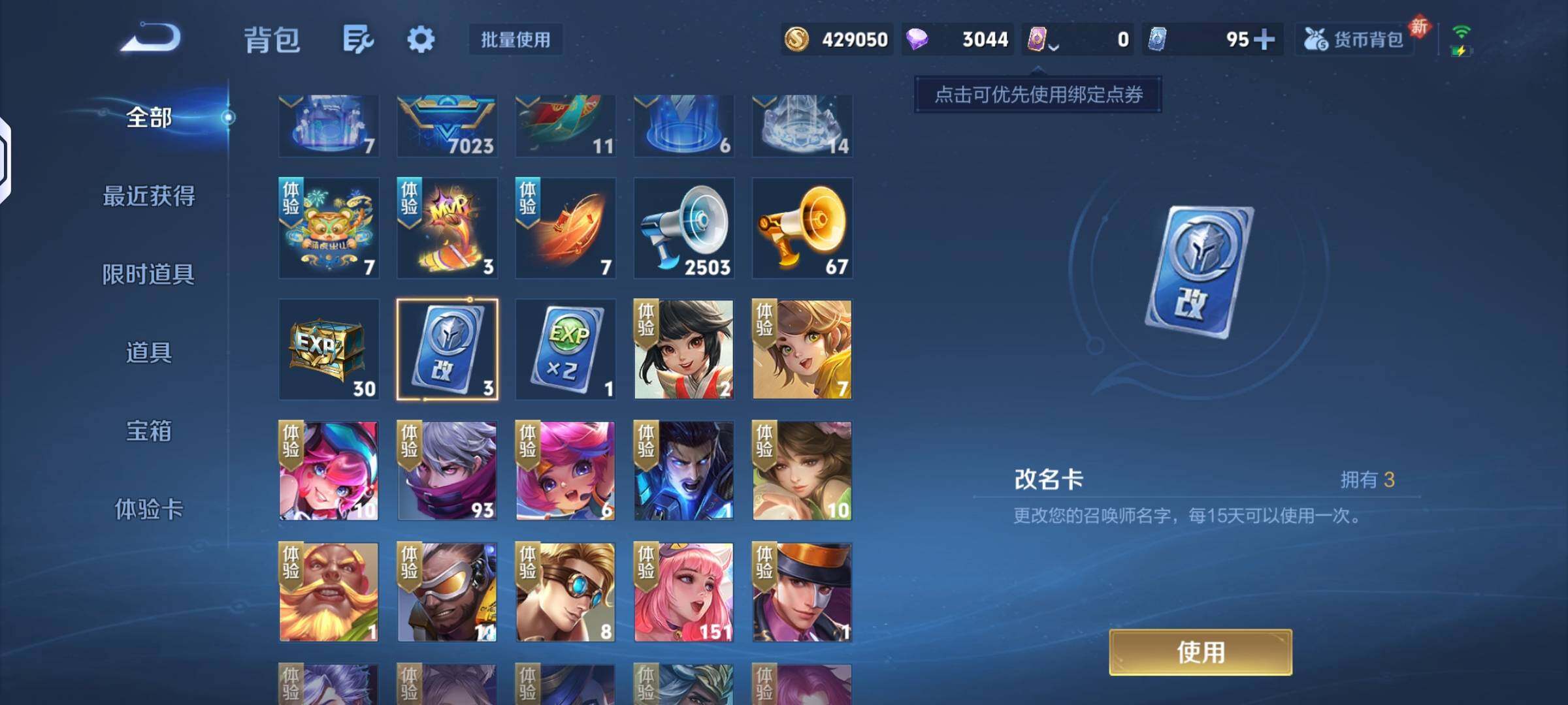 WZLX4244081王者荣耀账号详情图9 WZLX4244081王者荣耀账号详情图9