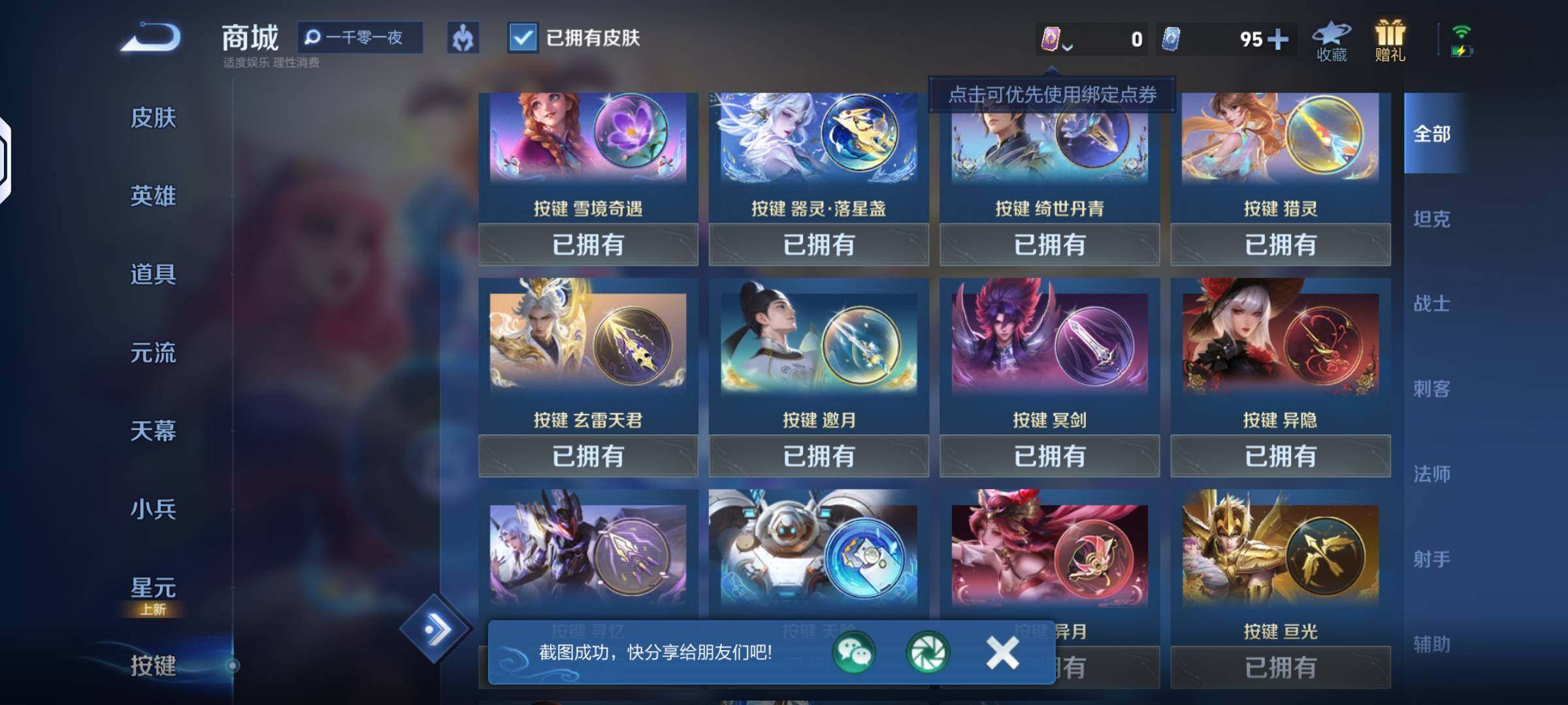 WZLX4244081王者荣耀账号详情图11 WZLX4244081王者荣耀账号详情图11