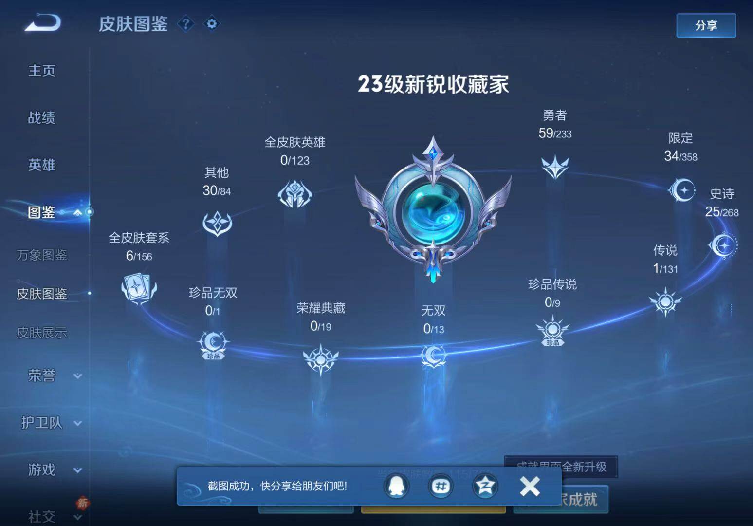 WZCMW464946王者荣耀账号详情图4