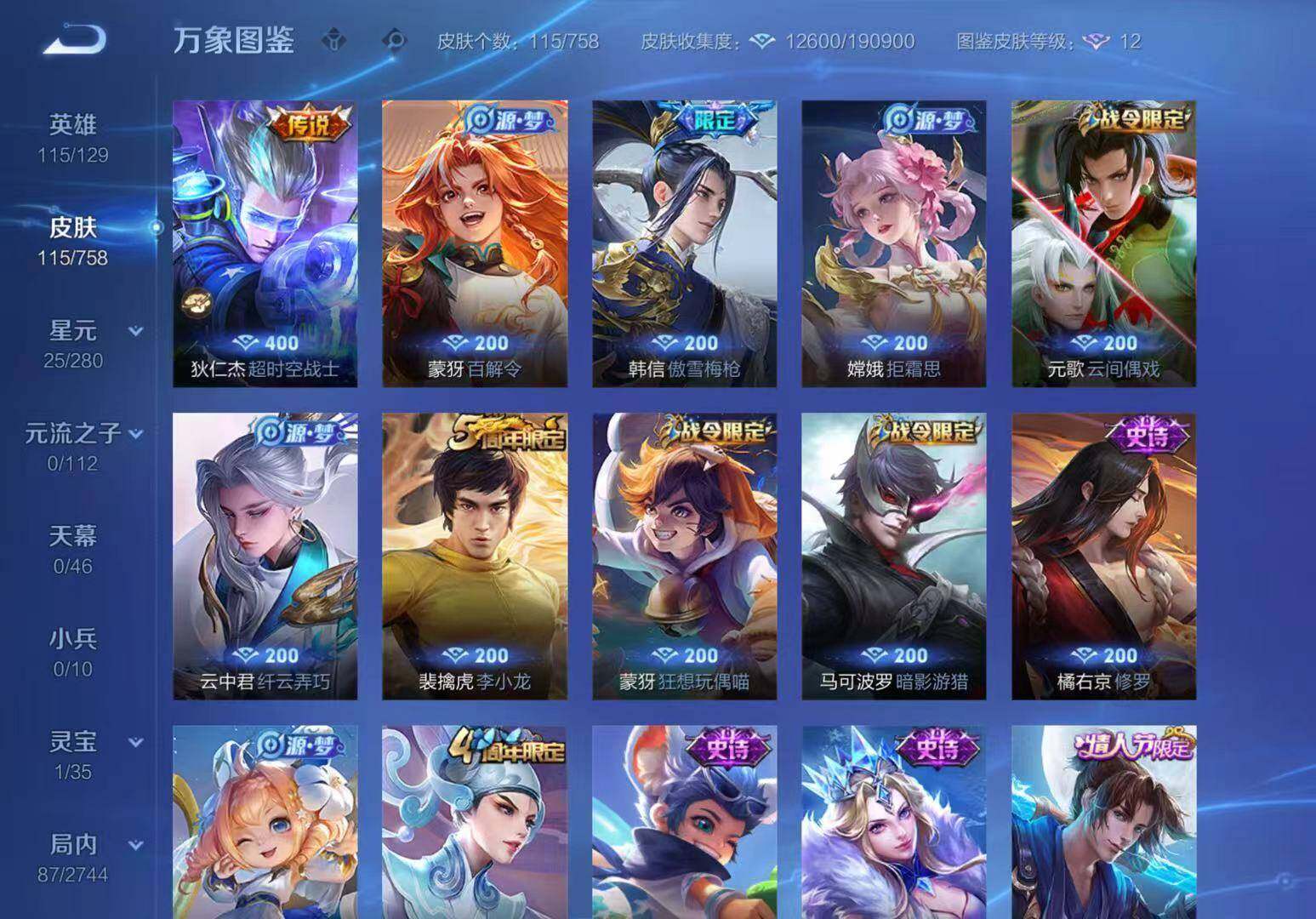 WZCMW464946王者荣耀账号详情图5