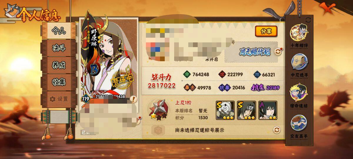 HYEY44051火影忍者账号详情图3