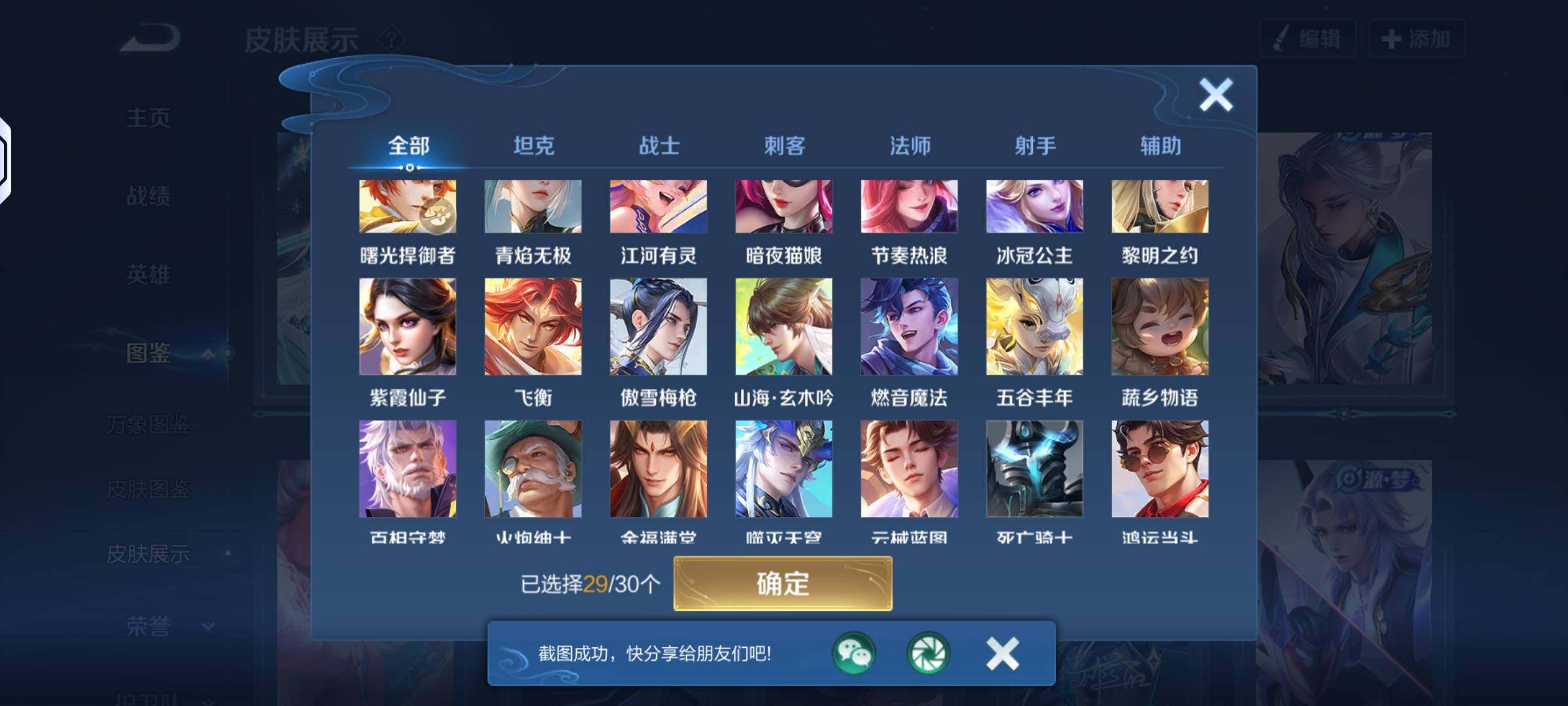 WZLX4244075王者荣耀账号详情图8