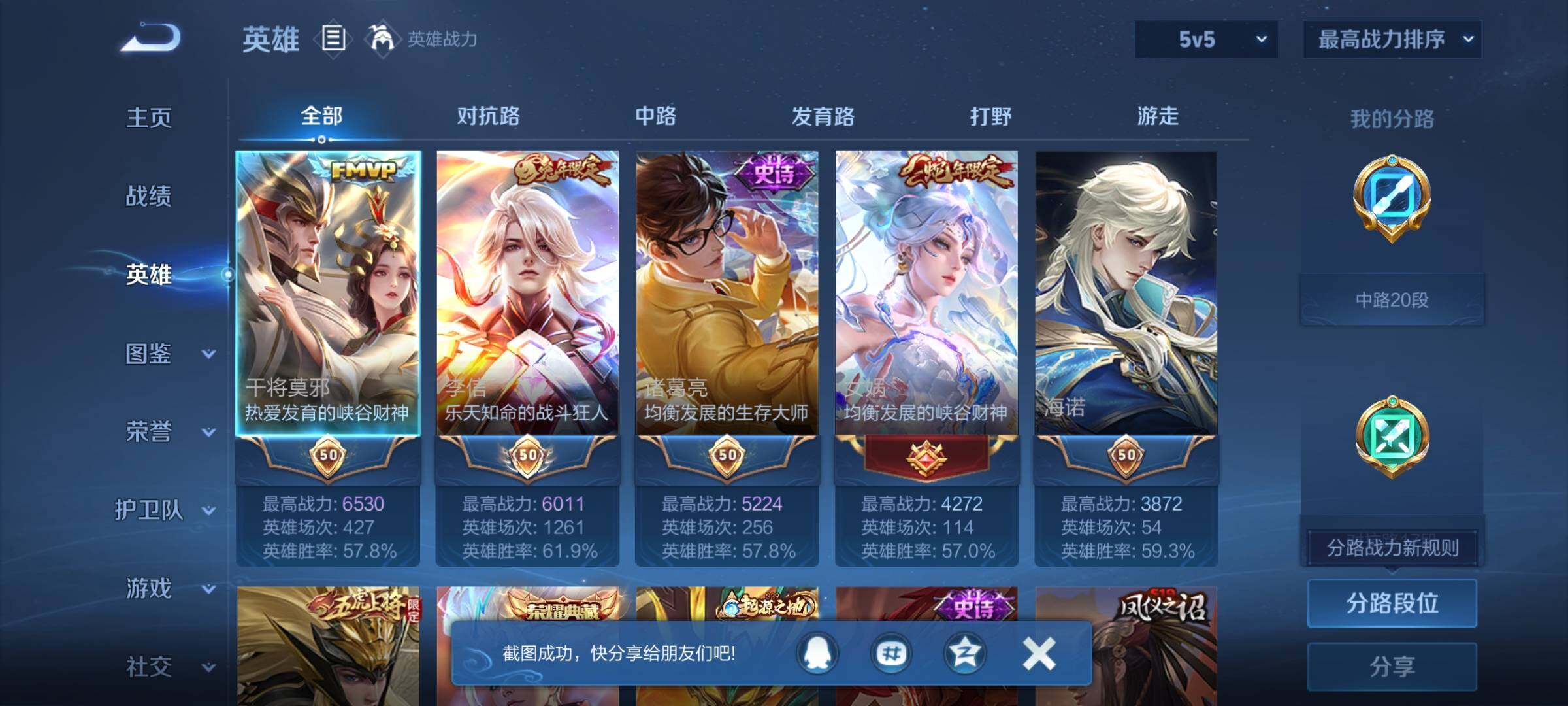 WZEY466029王者荣耀账号详情图6