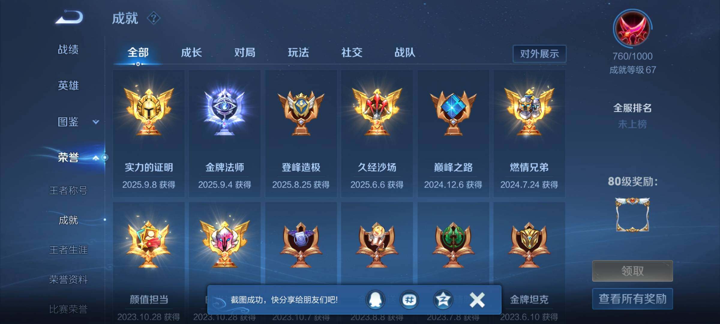 WZEY466029王者荣耀账号详情图18