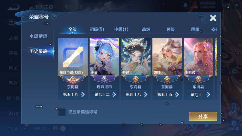 WZCMW4120463王者荣耀账号详情图8