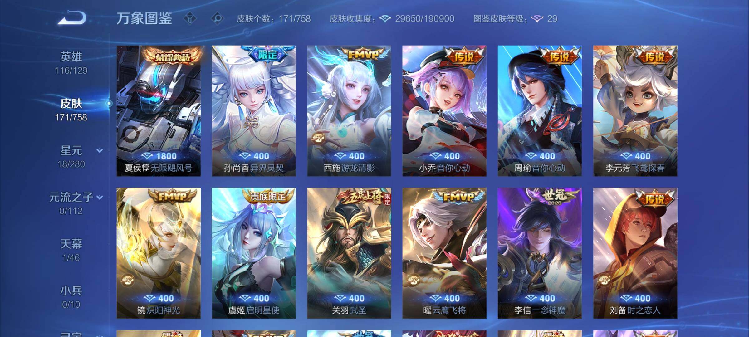 WZCMW477135王者荣耀账号详情图6