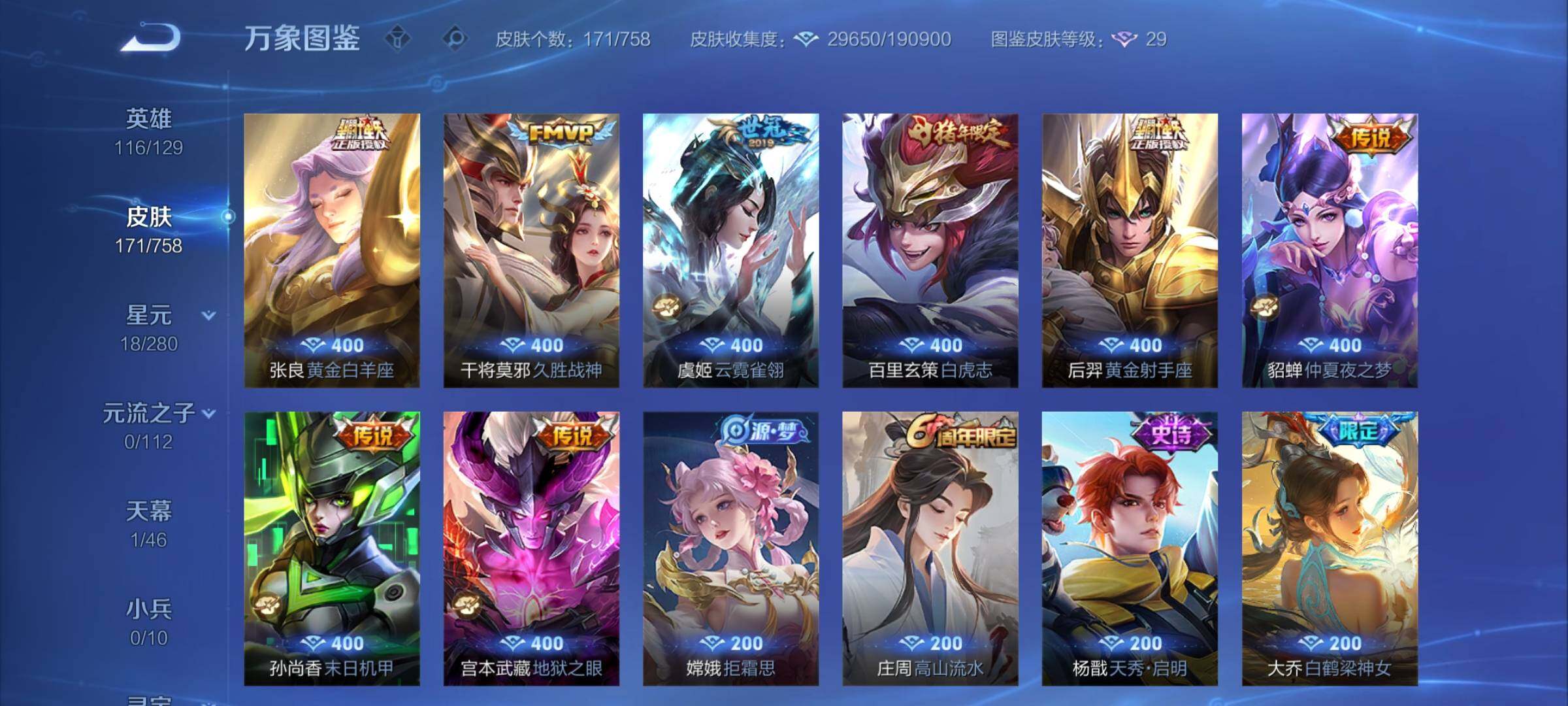 WZCMW477135王者荣耀账号详情图7