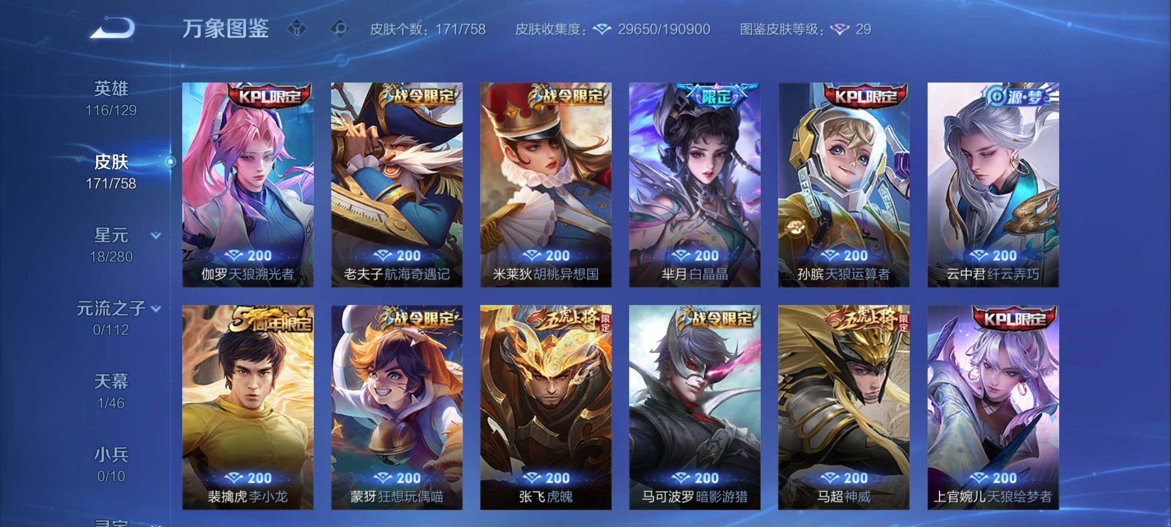 WZCMW477135王者荣耀账号详情图8