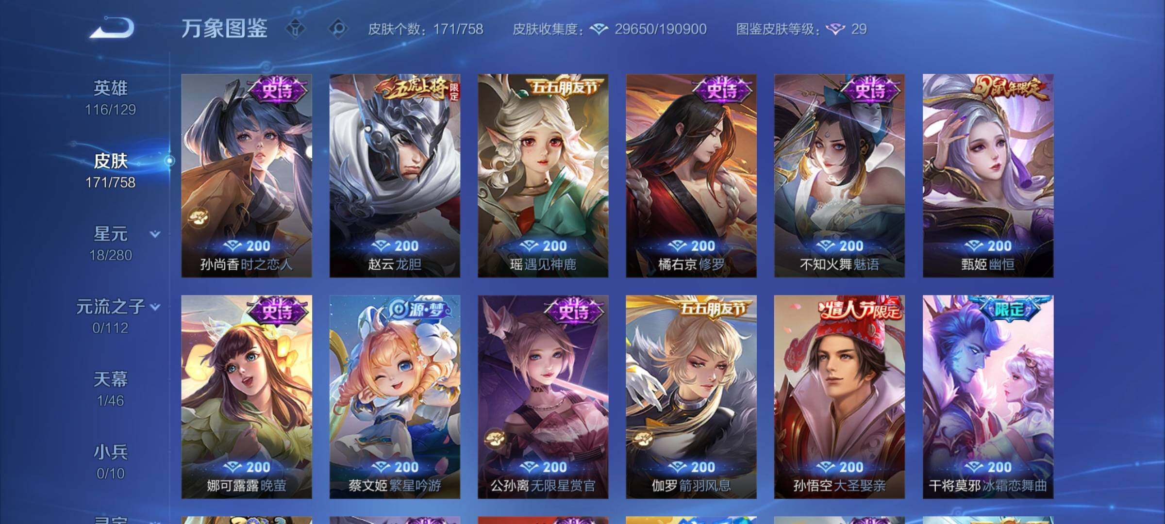 WZCMW477135王者荣耀账号详情图9