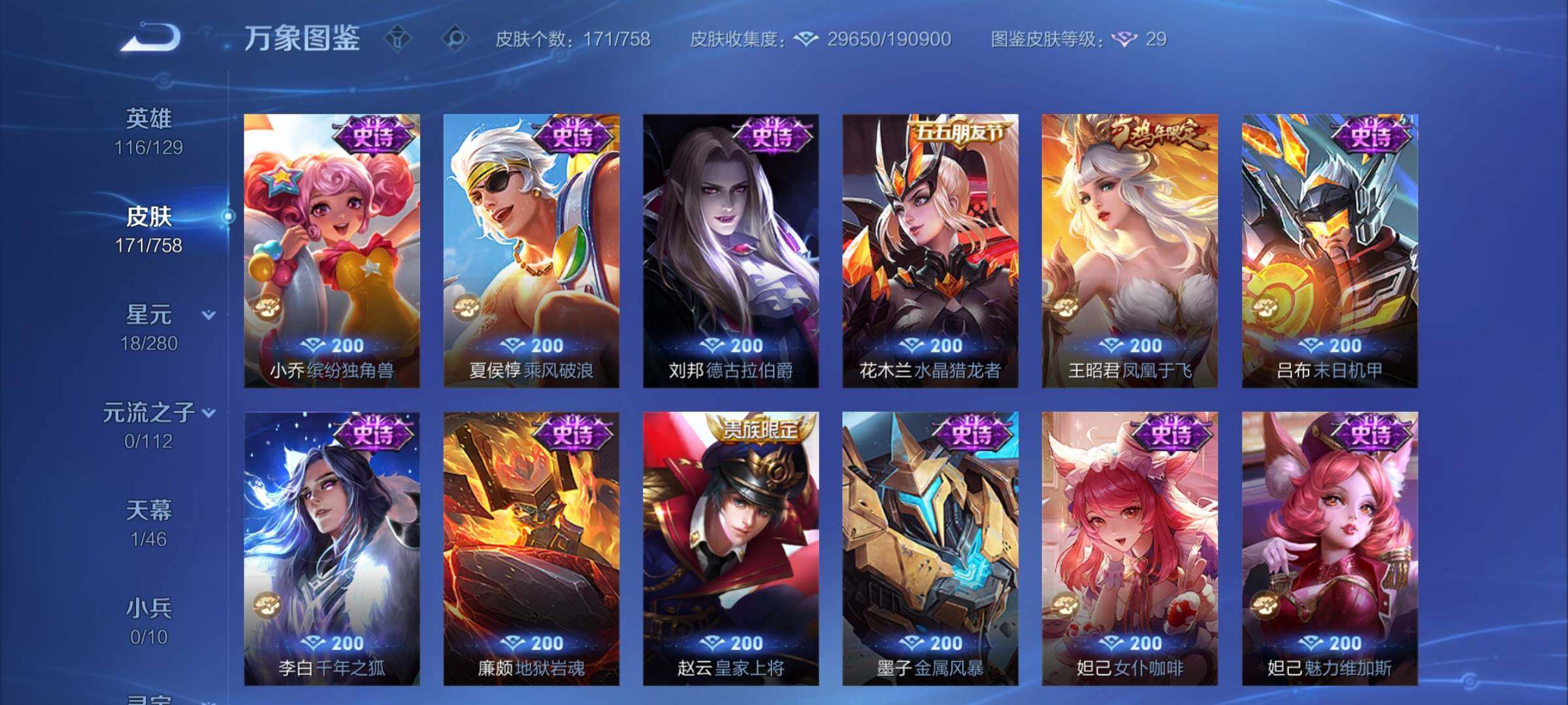 WZCMW477135王者荣耀账号详情图11