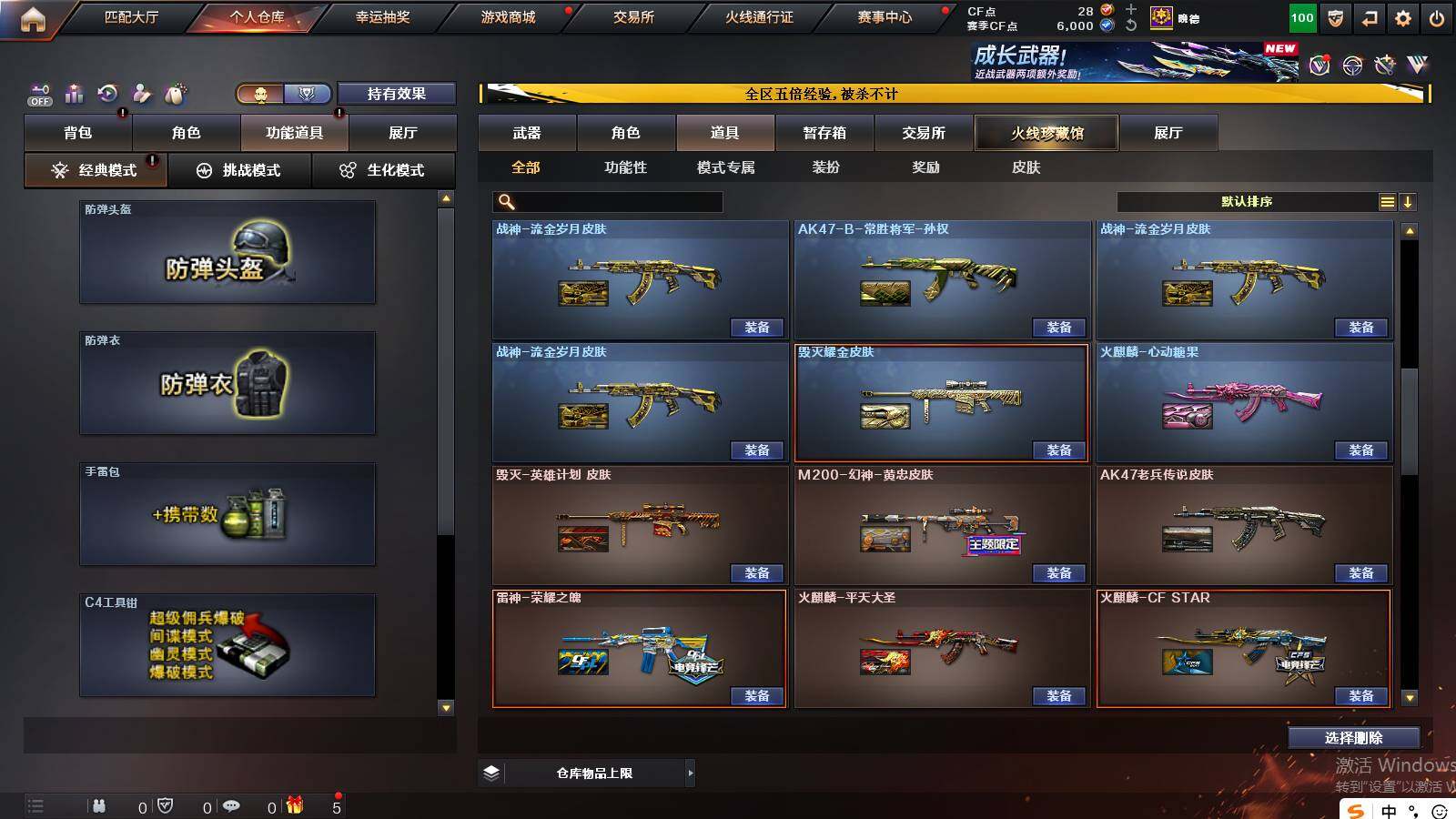 CFCMW421747穿越火线账号详情图18