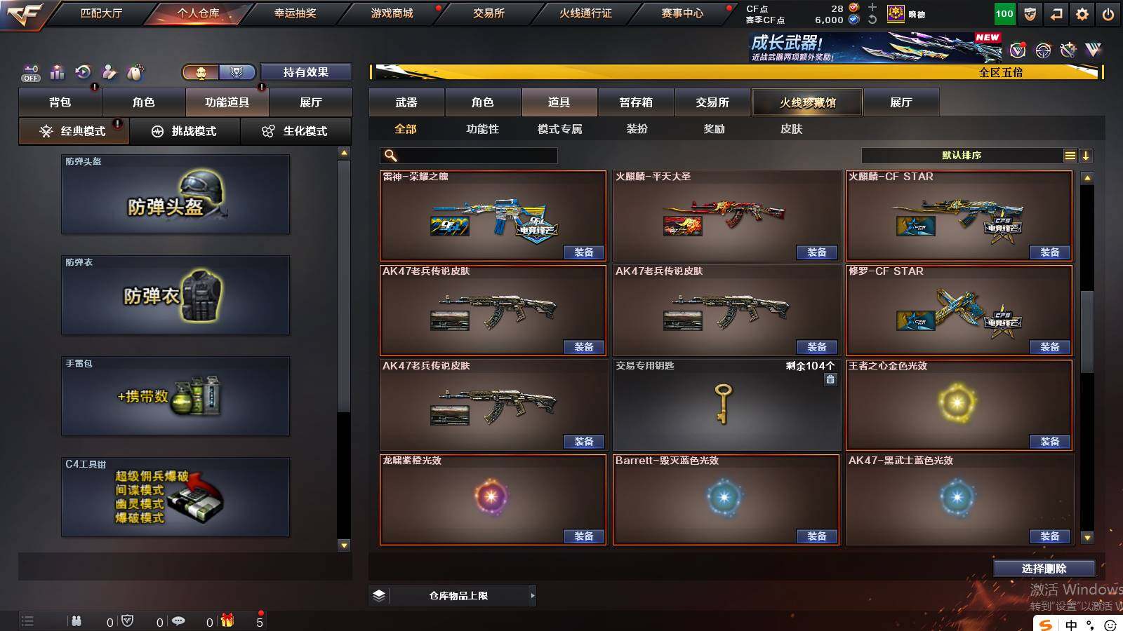 CFCMW421747穿越火线账号详情图19