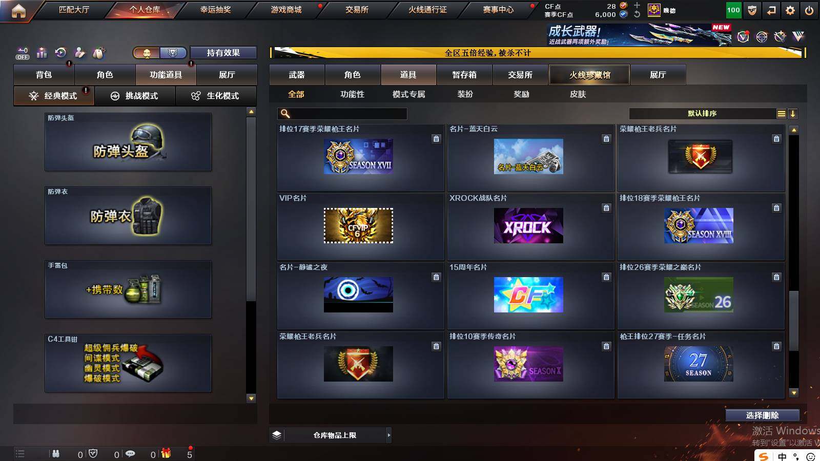 CFCMW421747穿越火线账号详情图23