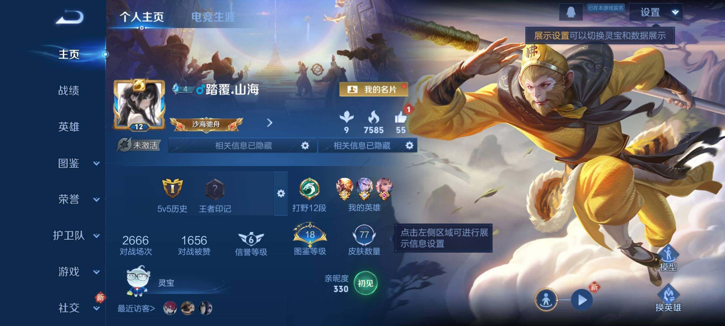 WZCMY469715王者荣耀账号详情图2