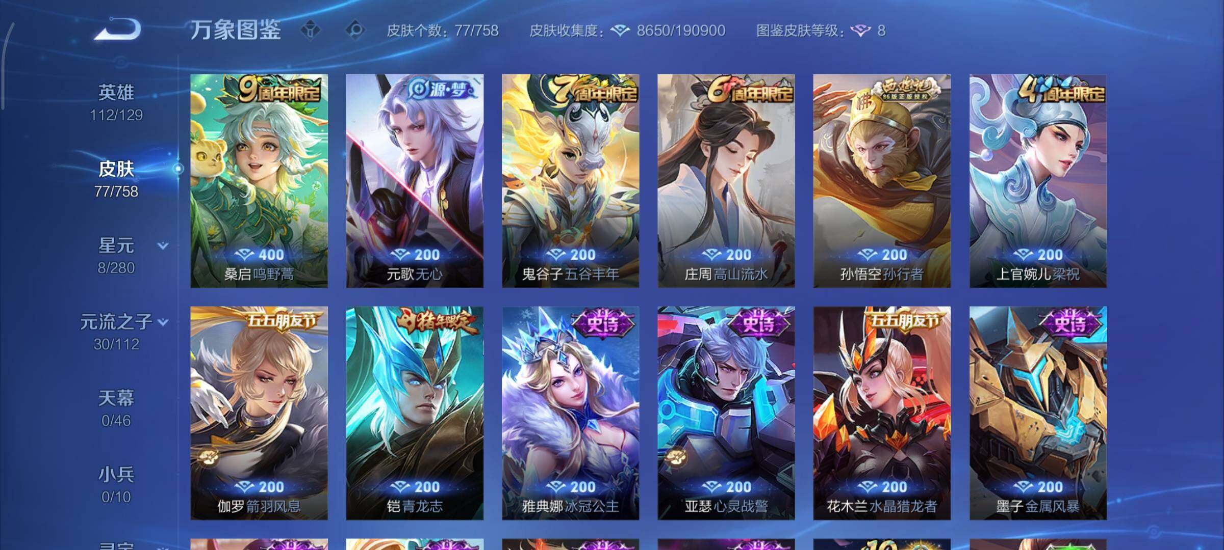 WZCMY469715王者荣耀账号详情图6