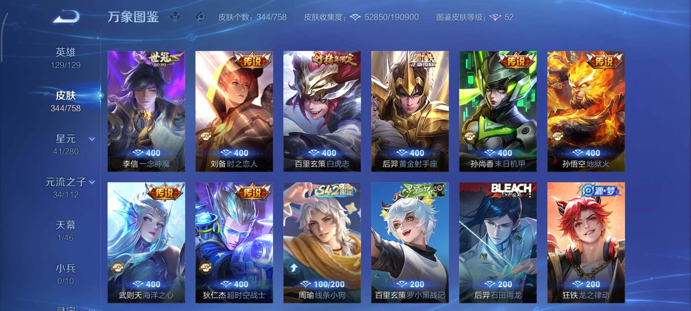 WZCMY469724王者荣耀账号详情图8