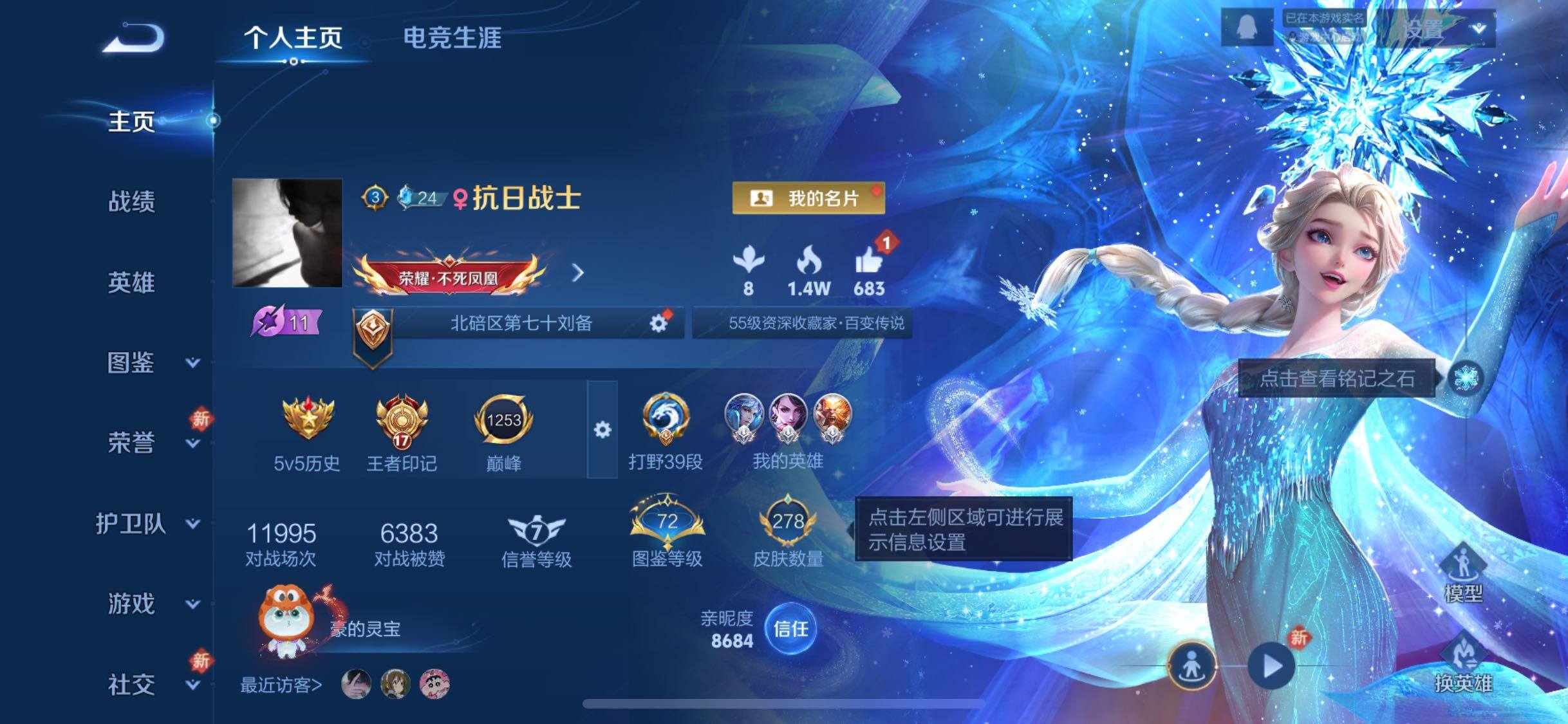 WZCMW469932王者荣耀账号详情图2 WZCMW469932王者荣耀账号详情图2