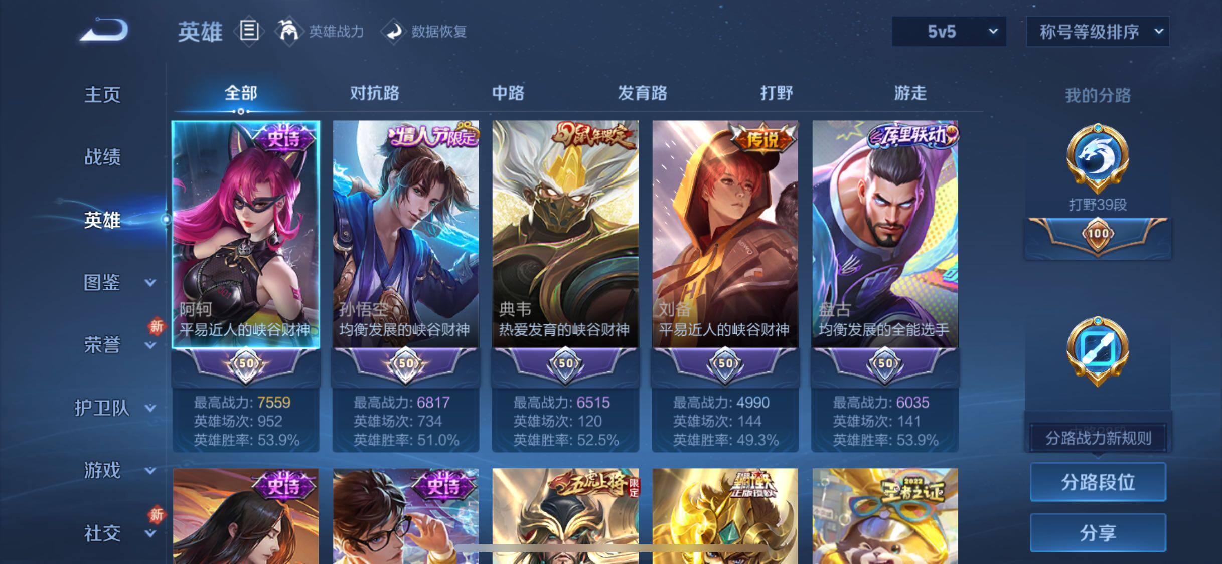 WZCMW469932王者荣耀账号详情图3 WZCMW469932王者荣耀账号详情图3