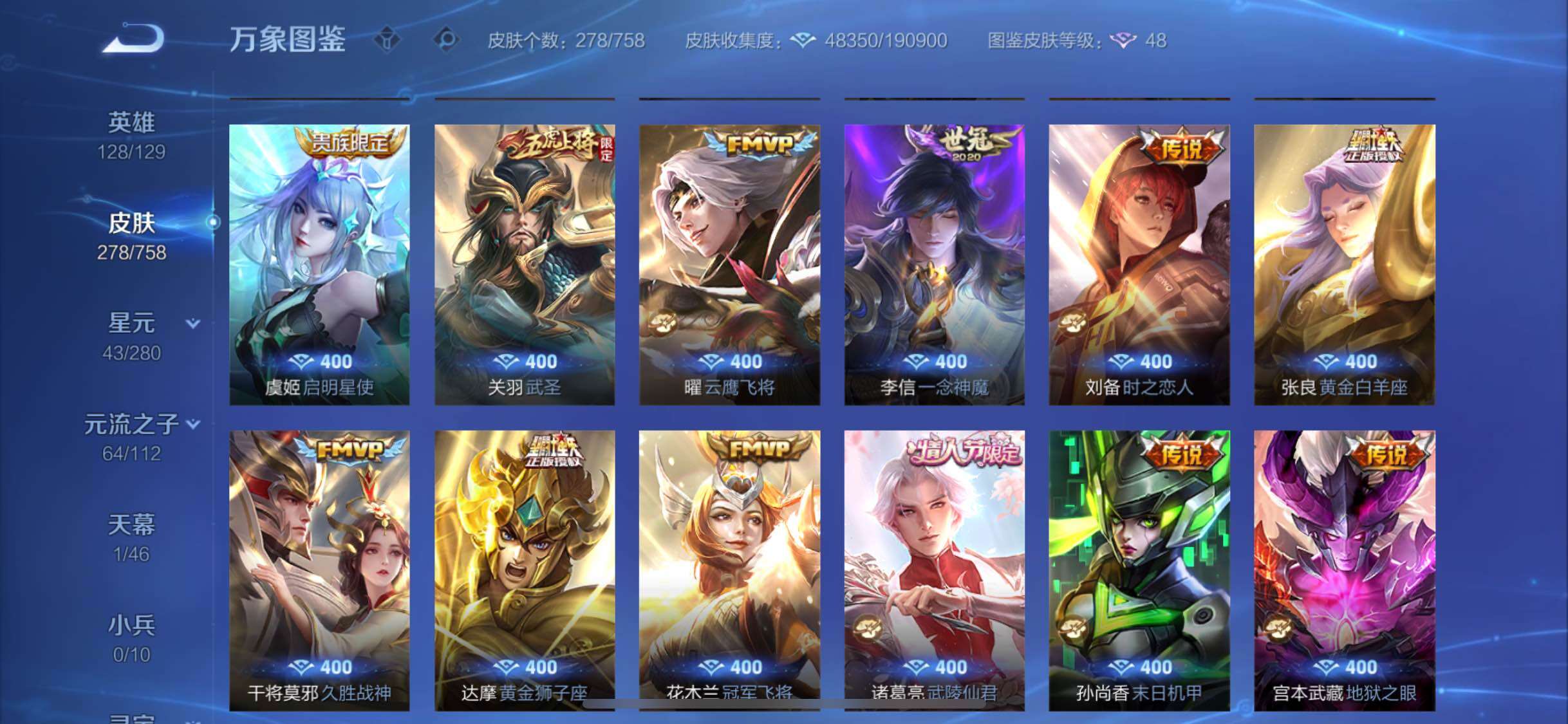 WZCMW469932王者荣耀账号详情图9 WZCMW469932王者荣耀账号详情图9