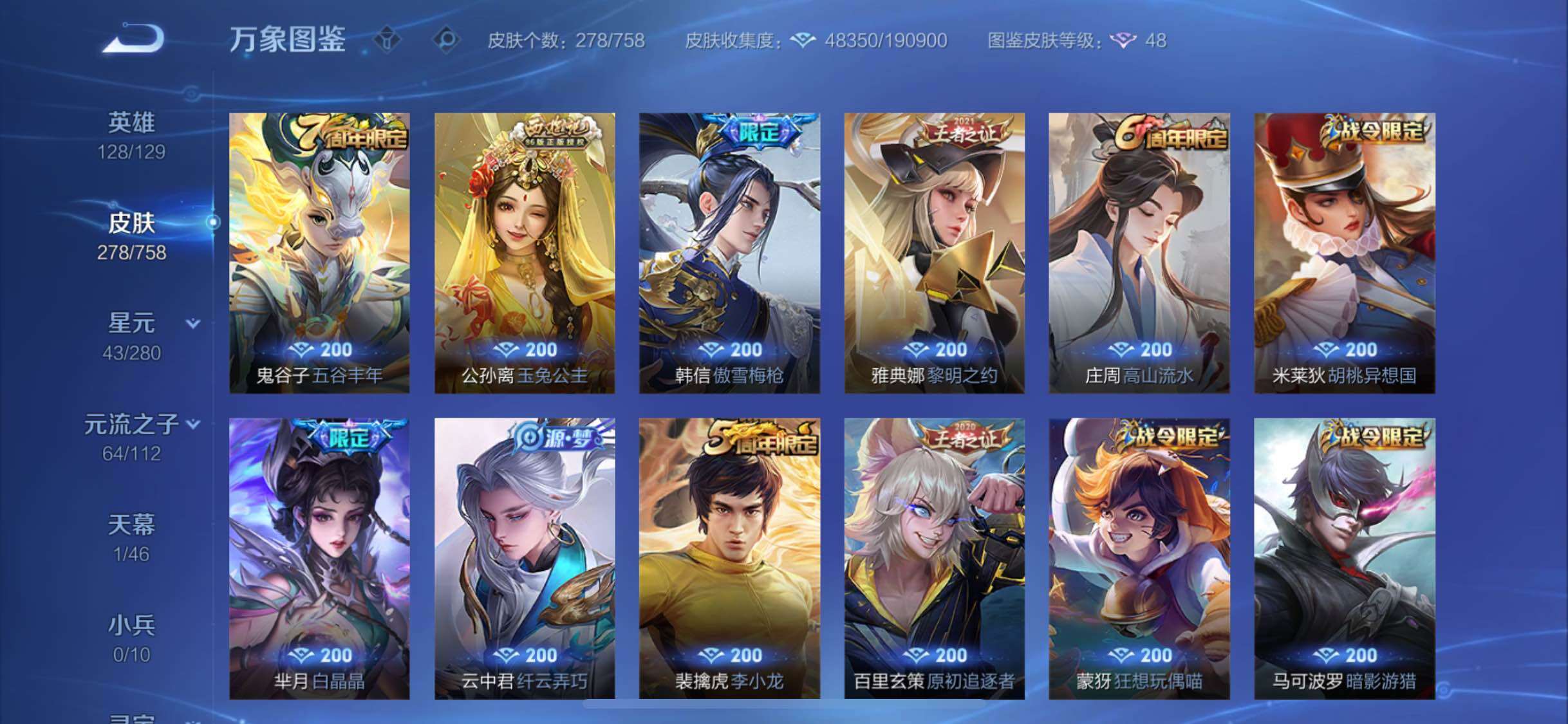 WZCMW469932王者荣耀账号详情图12 WZCMW469932王者荣耀账号详情图12