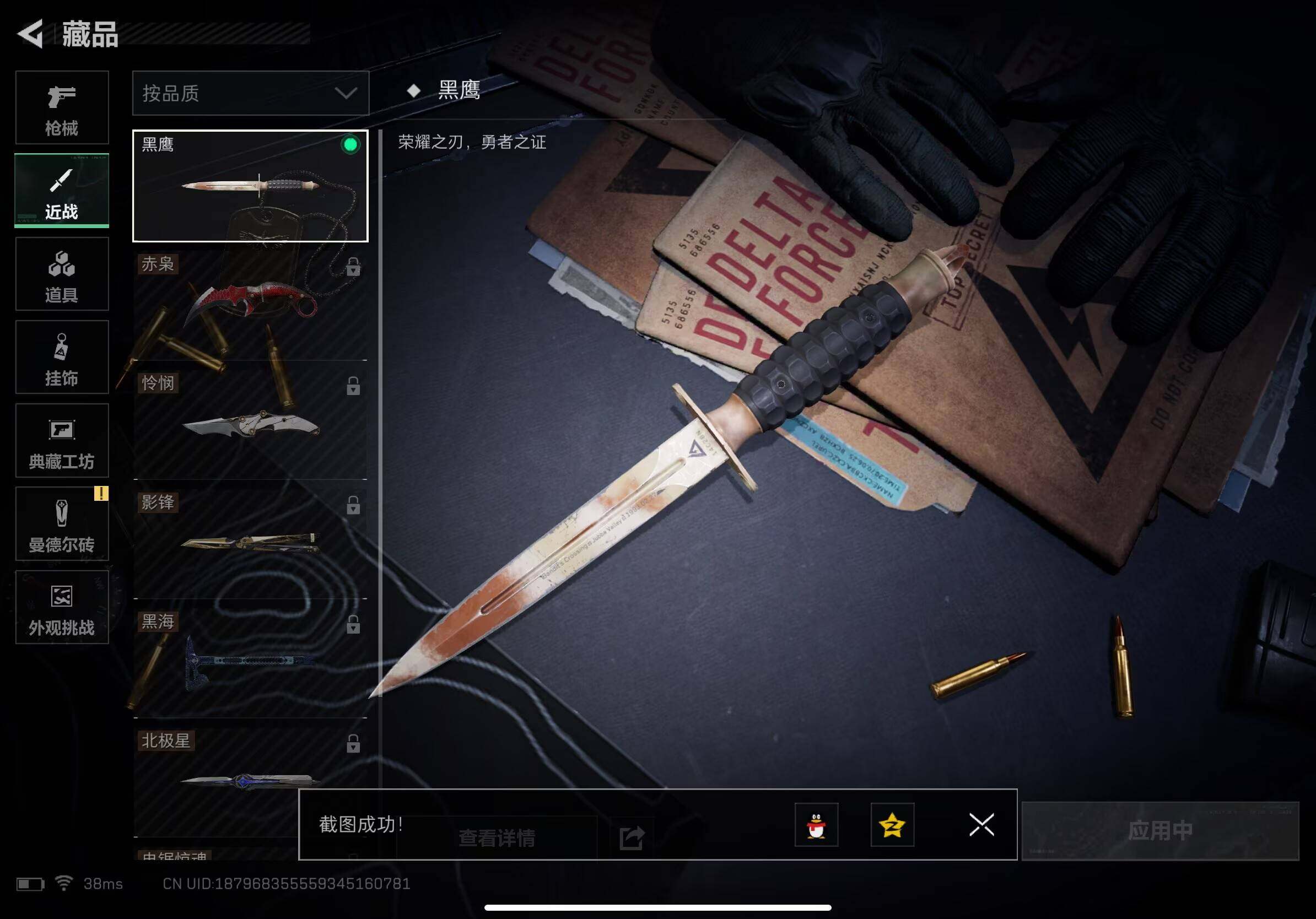 SJZCMW417151三角洲行动账号详情图15