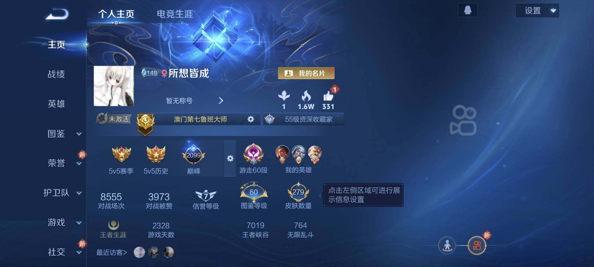 WZ03465692王者荣耀账号详情图8