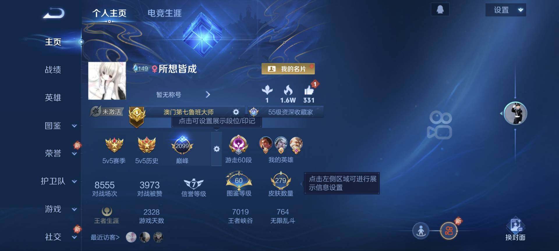 WZ03465692王者荣耀账号详情图9