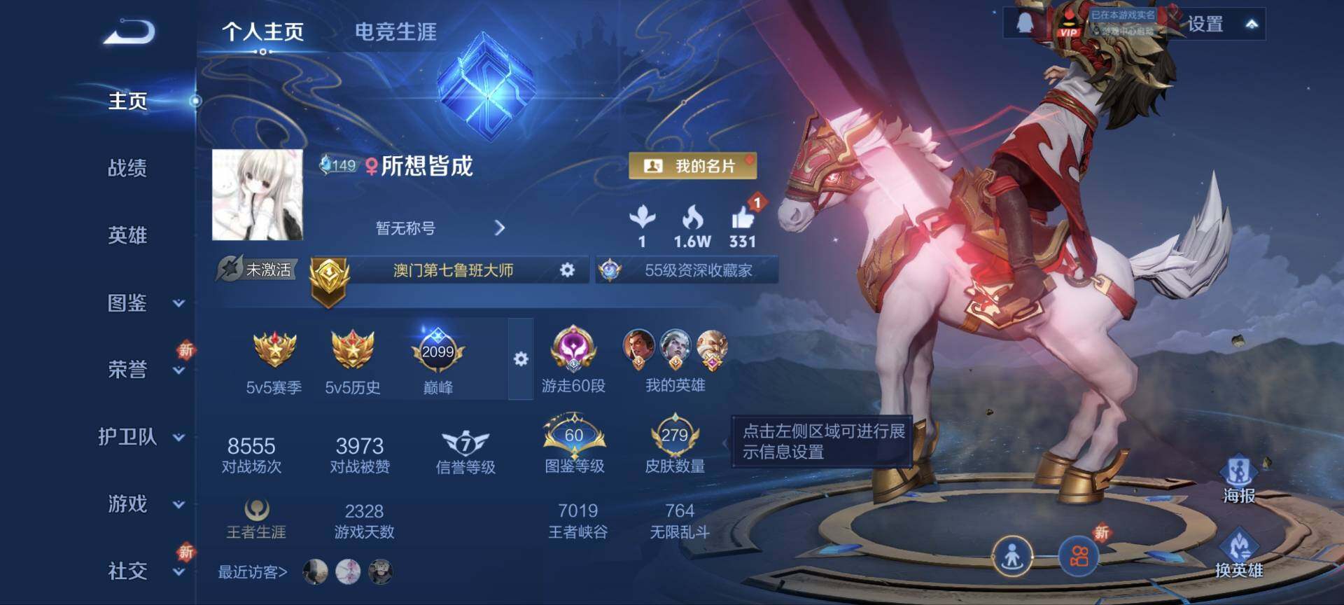 WZ03465692王者荣耀账号详情图11