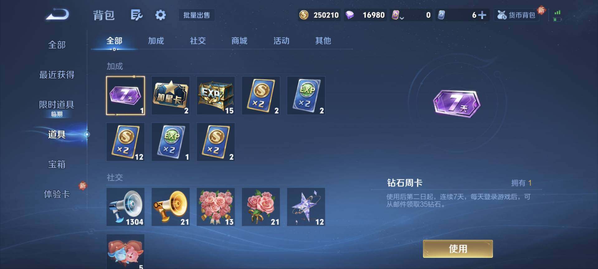 WZ03465692王者荣耀账号详情图21