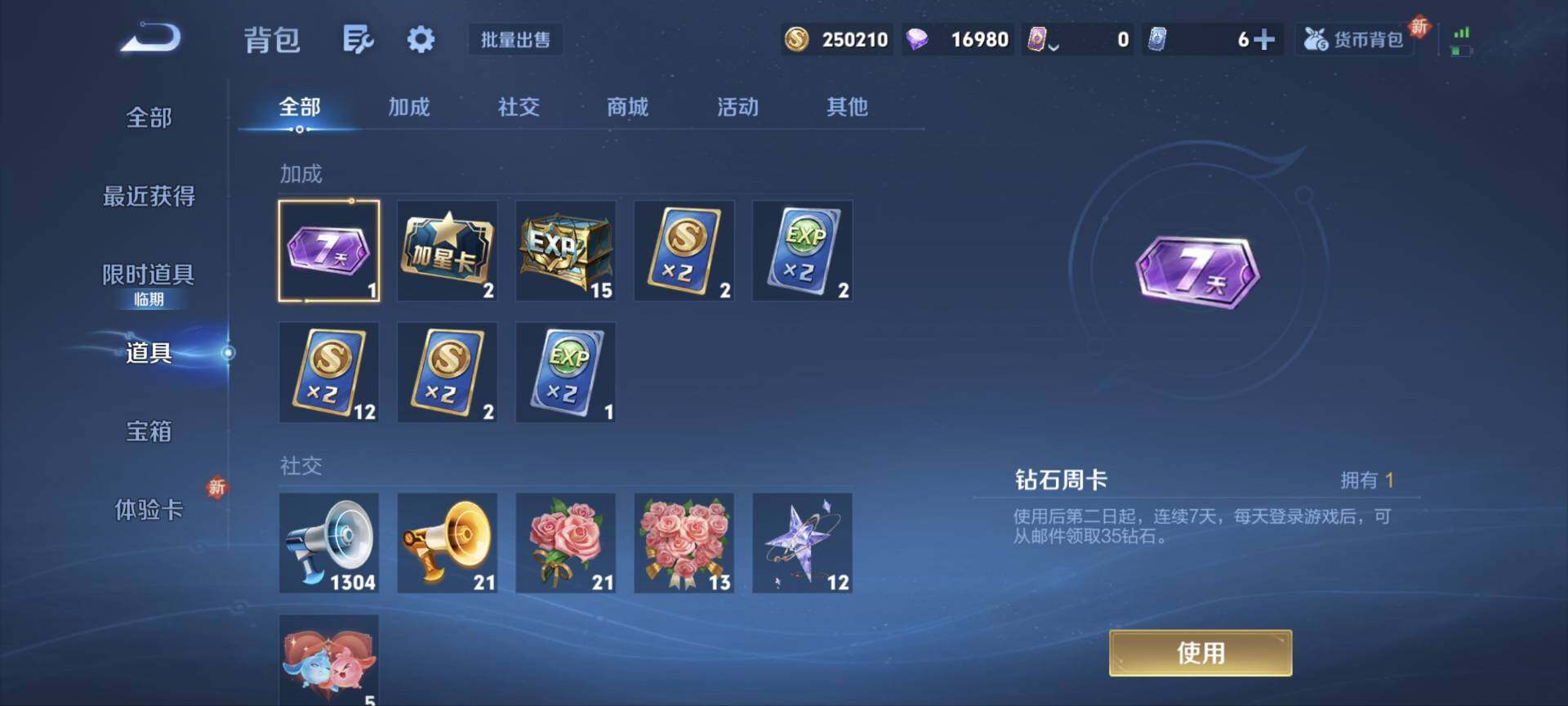 WZ03465692王者荣耀账号详情图22