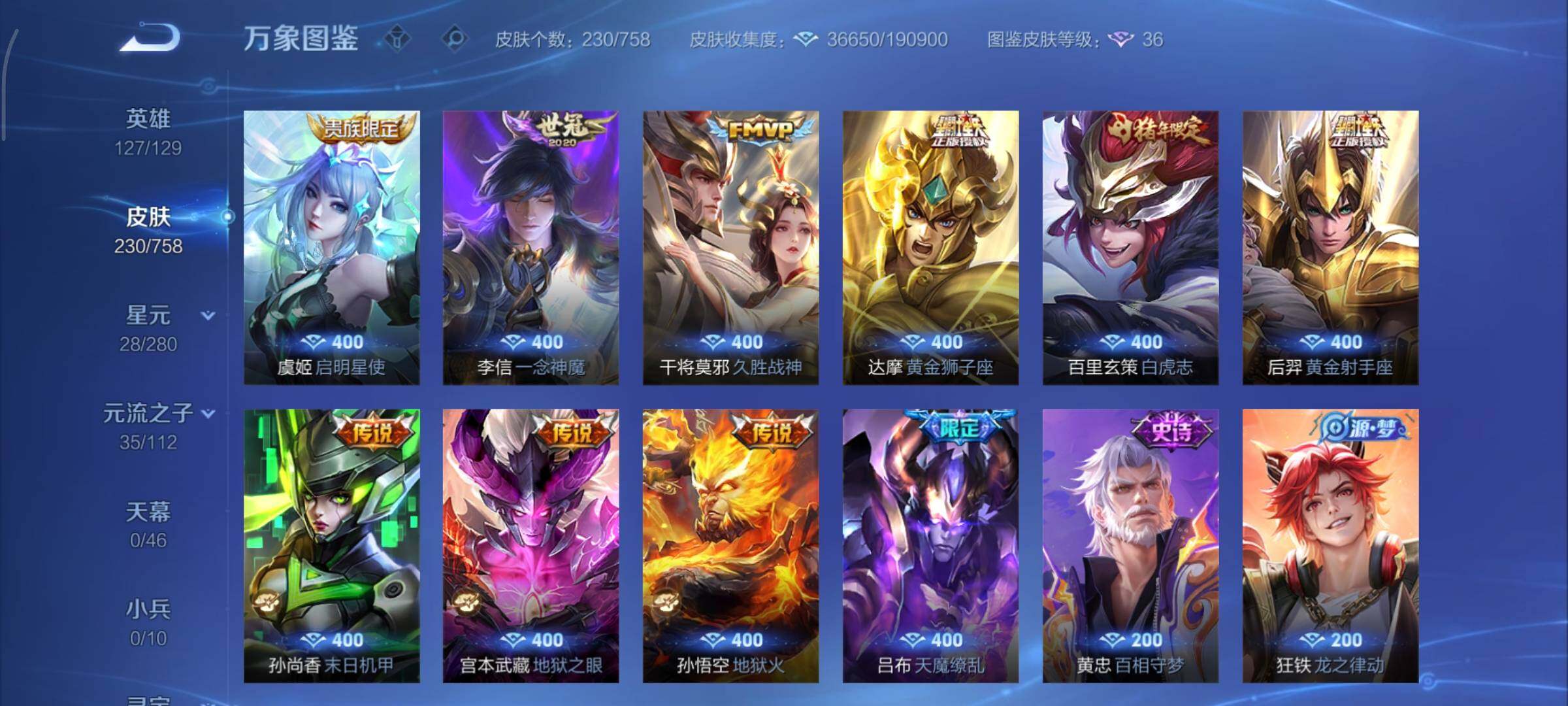 WZCMY469713王者荣耀账号详情图7