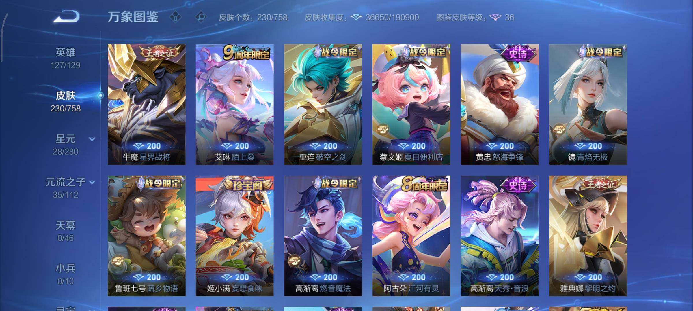 WZCMY469713王者荣耀账号详情图8