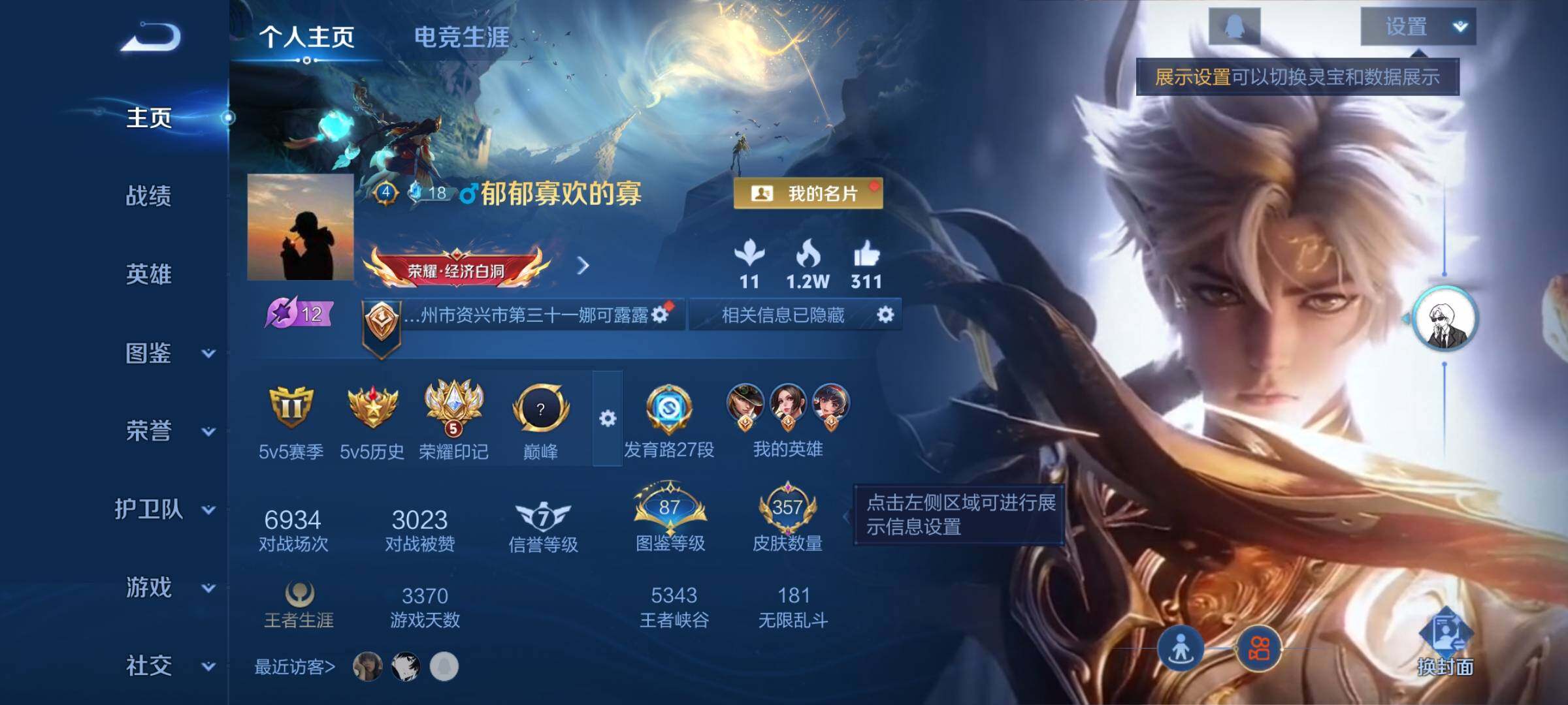 WZCMW469934王者荣耀账号详情图2