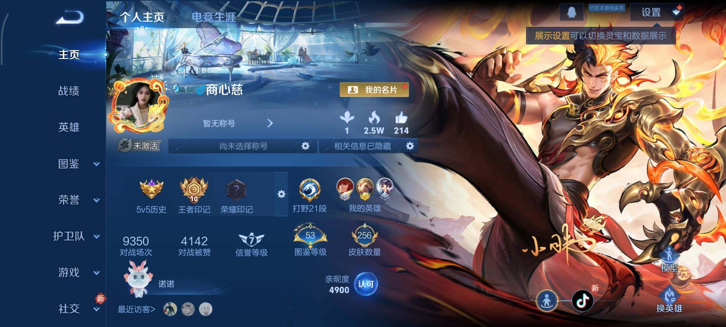 WZCMY469791王者荣耀账号详情图2 WZCMY469791王者荣耀账号详情图2