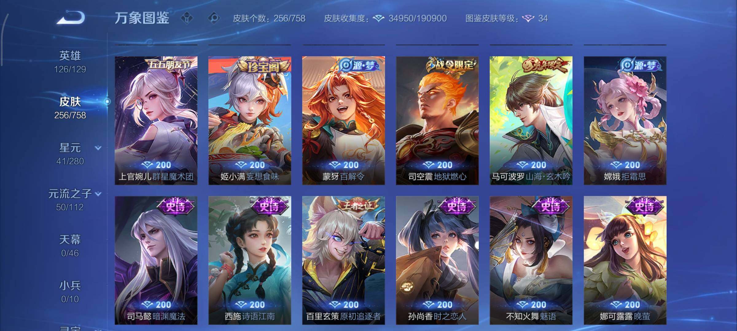 WZCMY469791王者荣耀账号详情图9 WZCMY469791王者荣耀账号详情图9