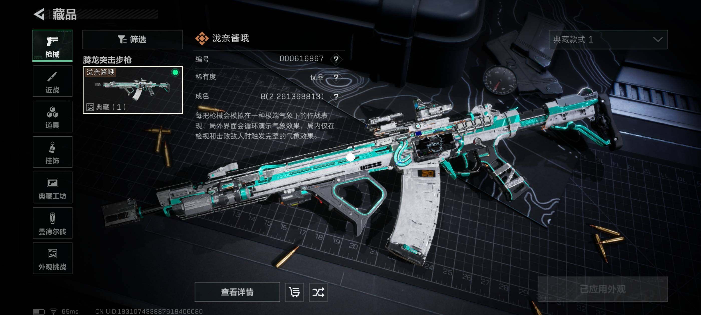 SJZCMW417169三角洲行动账号详情图17 SJZCMW417169三角洲行动账号详情图17