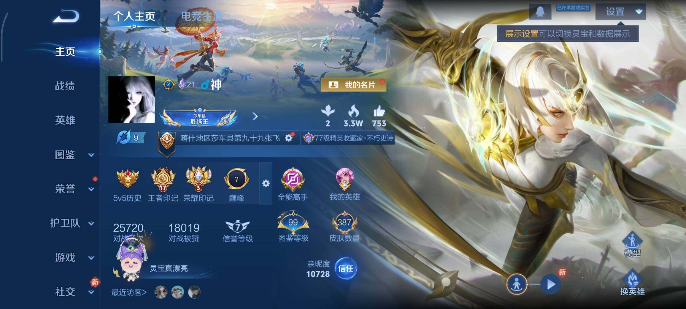 WZCMY479670王者荣耀账号详情图2