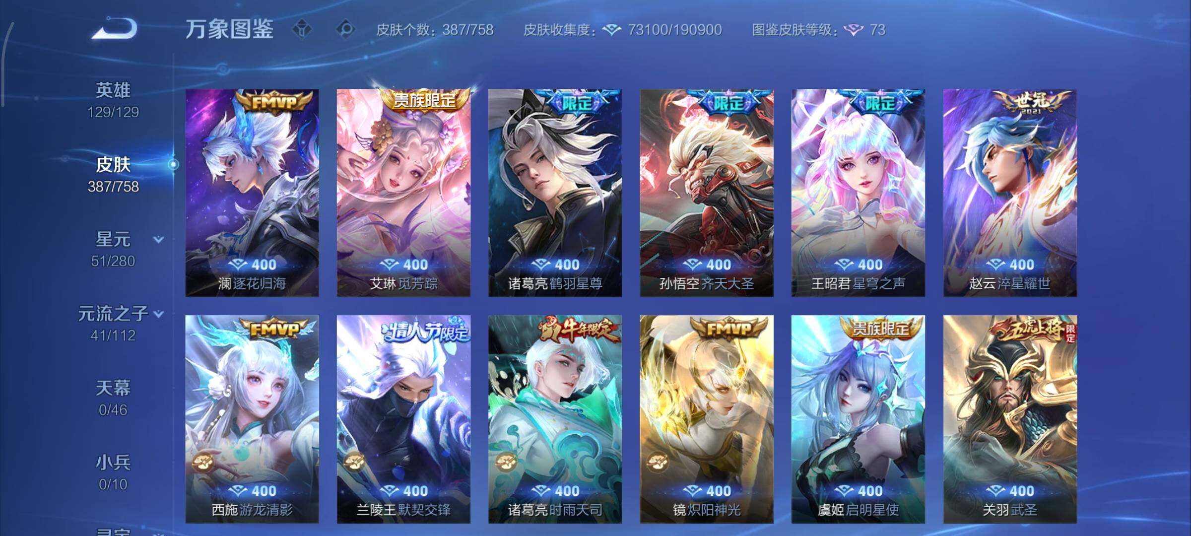 WZCMY479670王者荣耀账号详情图8