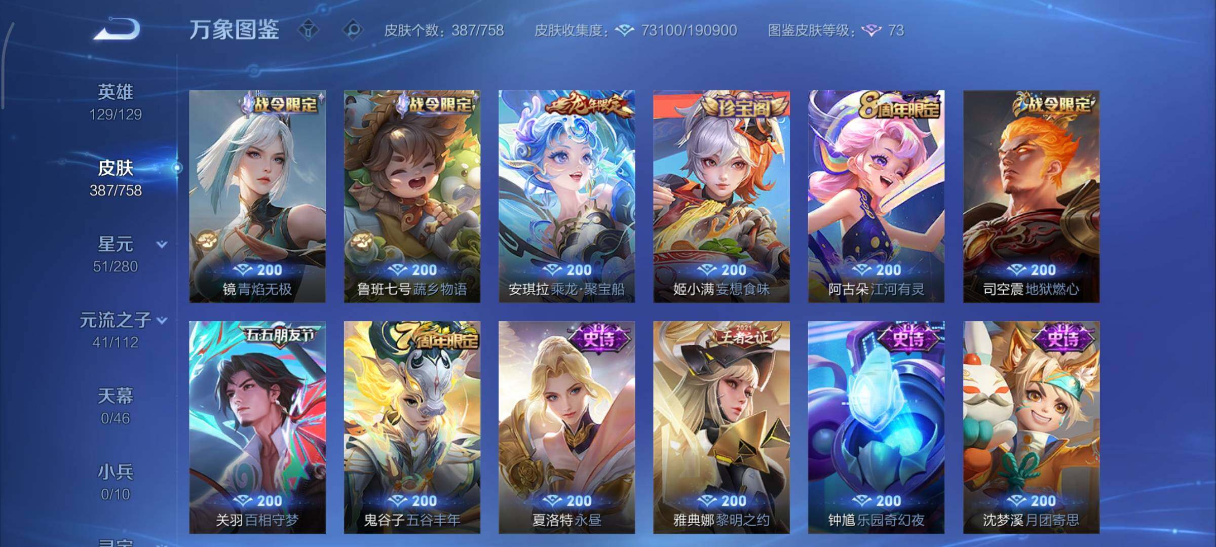 WZCMY479670王者荣耀账号详情图11