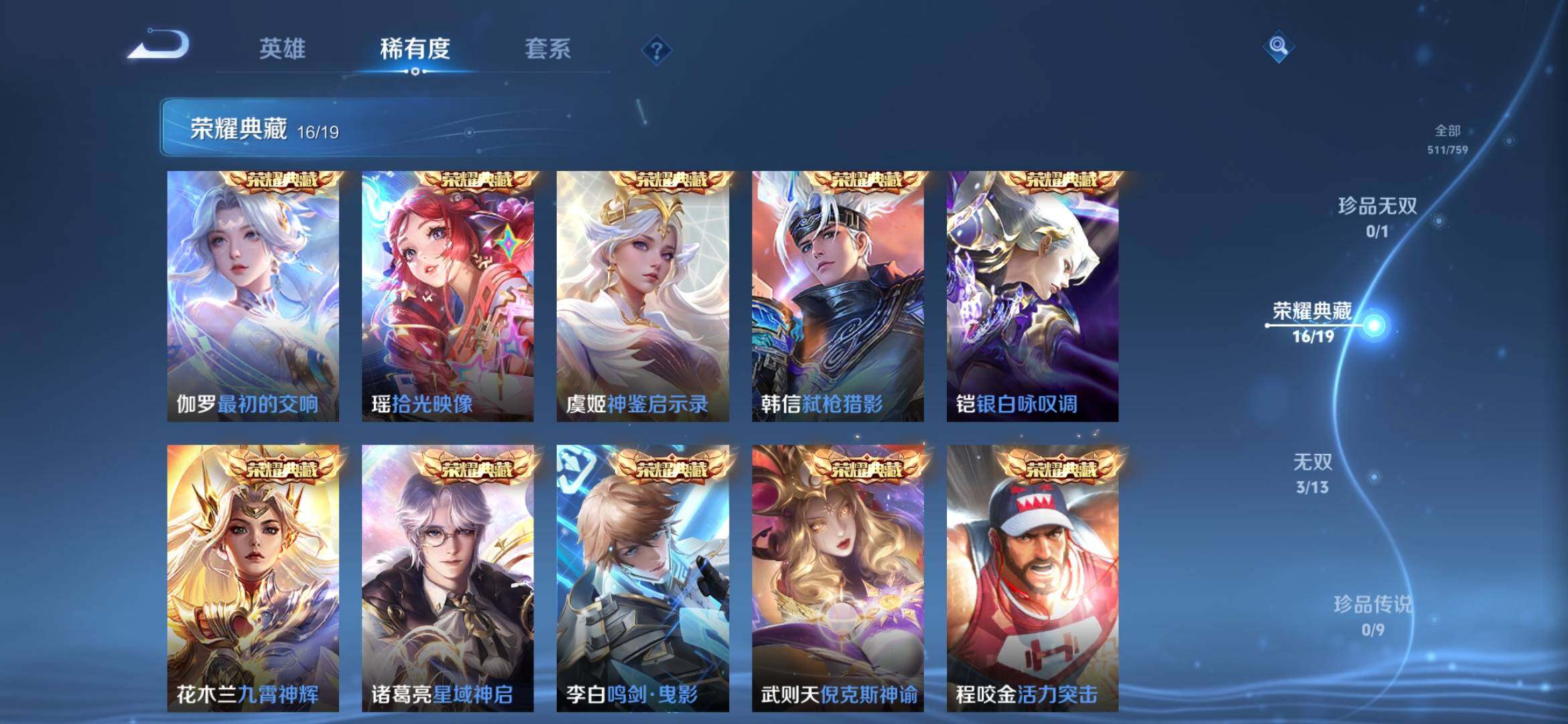 WZXS490923王者荣耀账号详情图13 WZXS490923王者荣耀账号详情图13