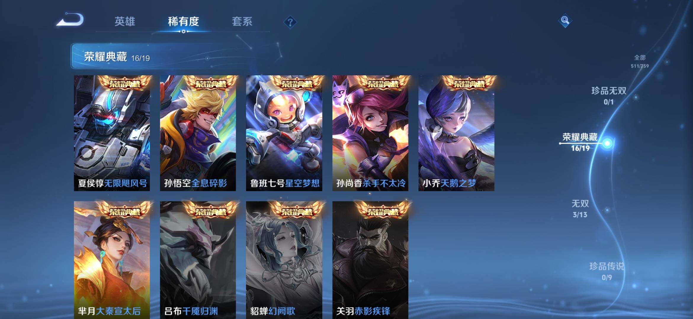 WZXS490923王者荣耀账号详情图14 WZXS490923王者荣耀账号详情图14