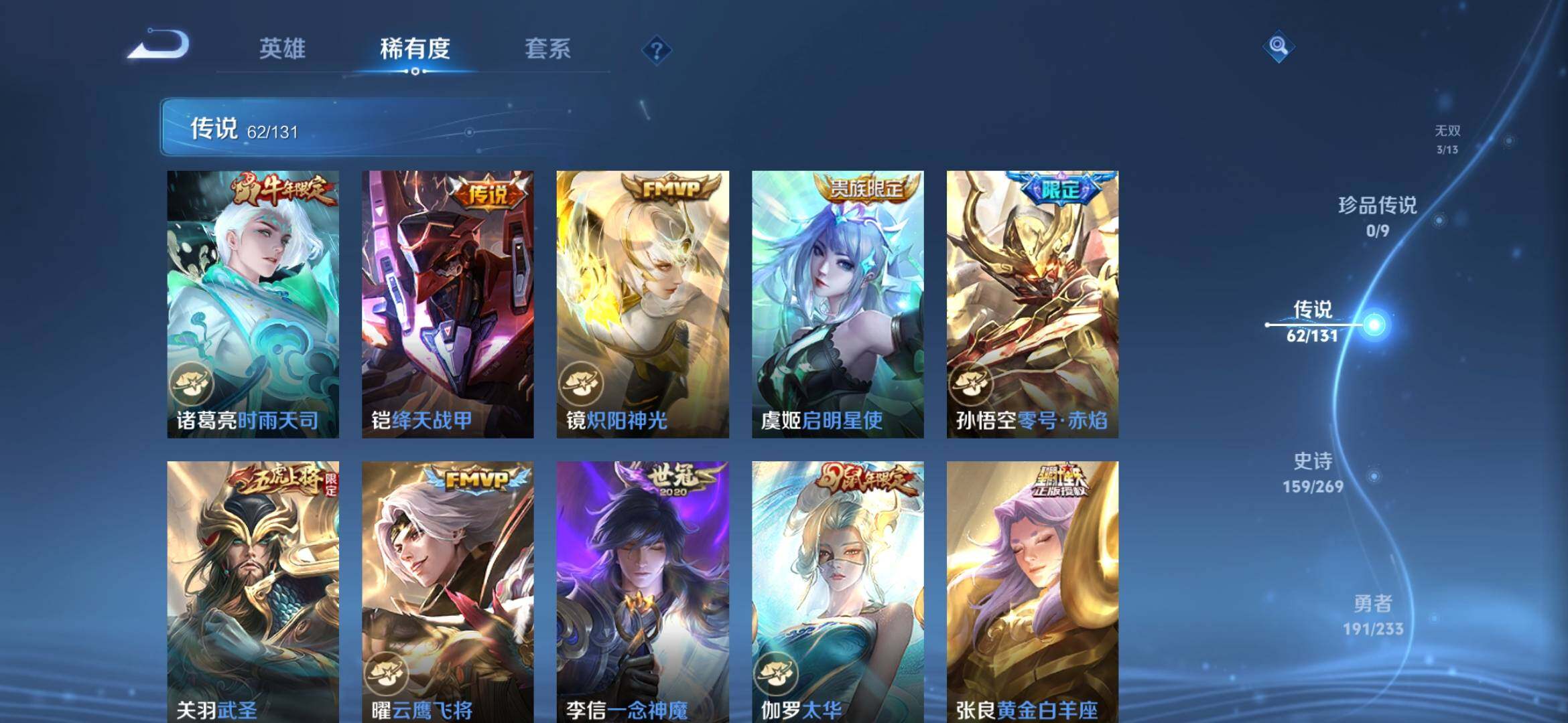 WZXS490923王者荣耀账号详情图20 WZXS490923王者荣耀账号详情图20