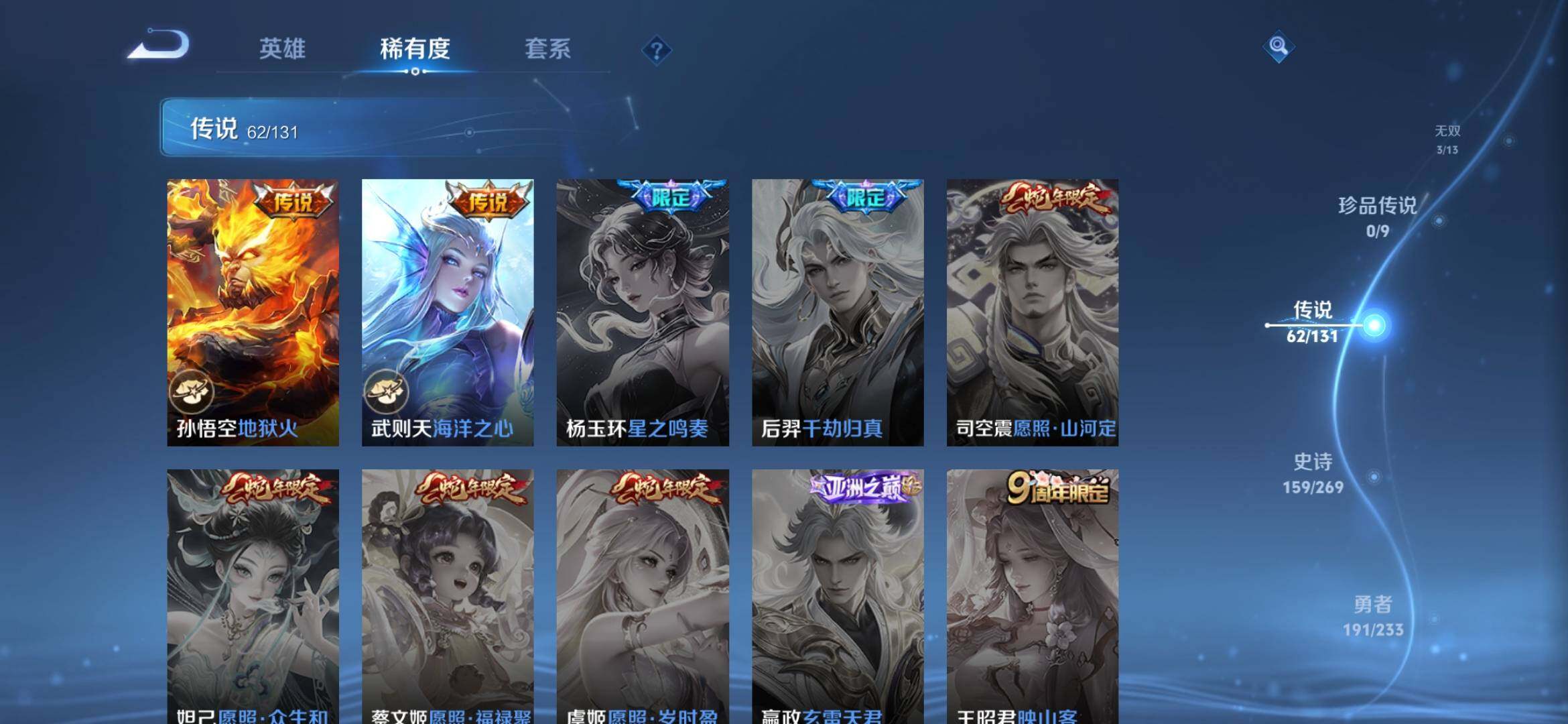 WZXS490923王者荣耀账号详情图22 WZXS490923王者荣耀账号详情图22