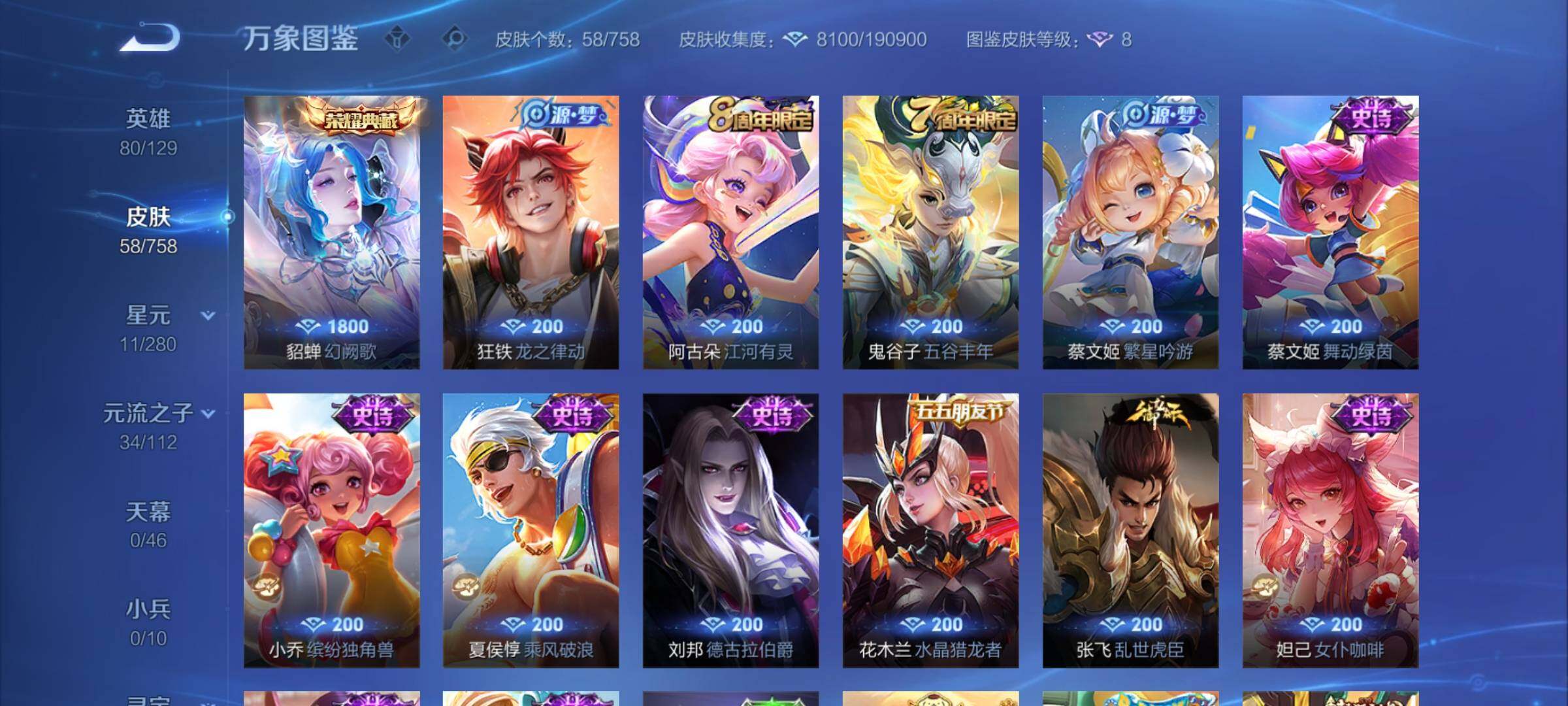 WZCMW470106王者荣耀账号详情图6