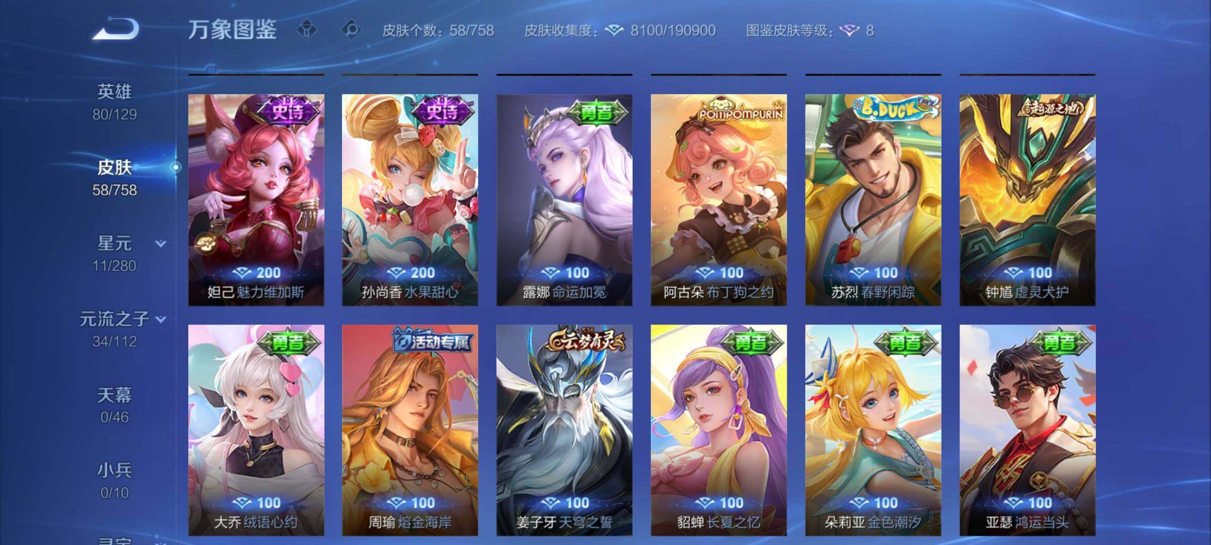 WZCMW470106王者荣耀账号详情图7