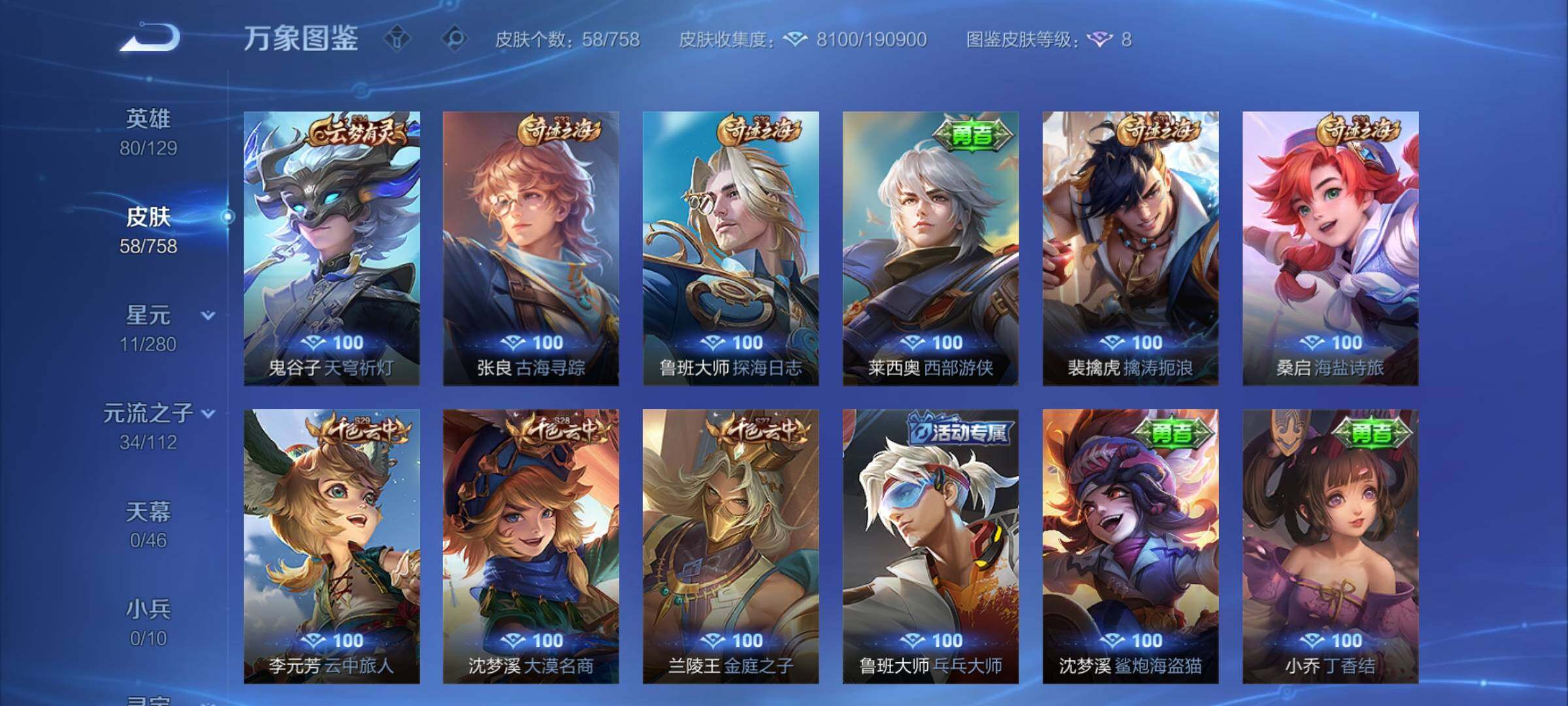 WZCMW470106王者荣耀账号详情图8